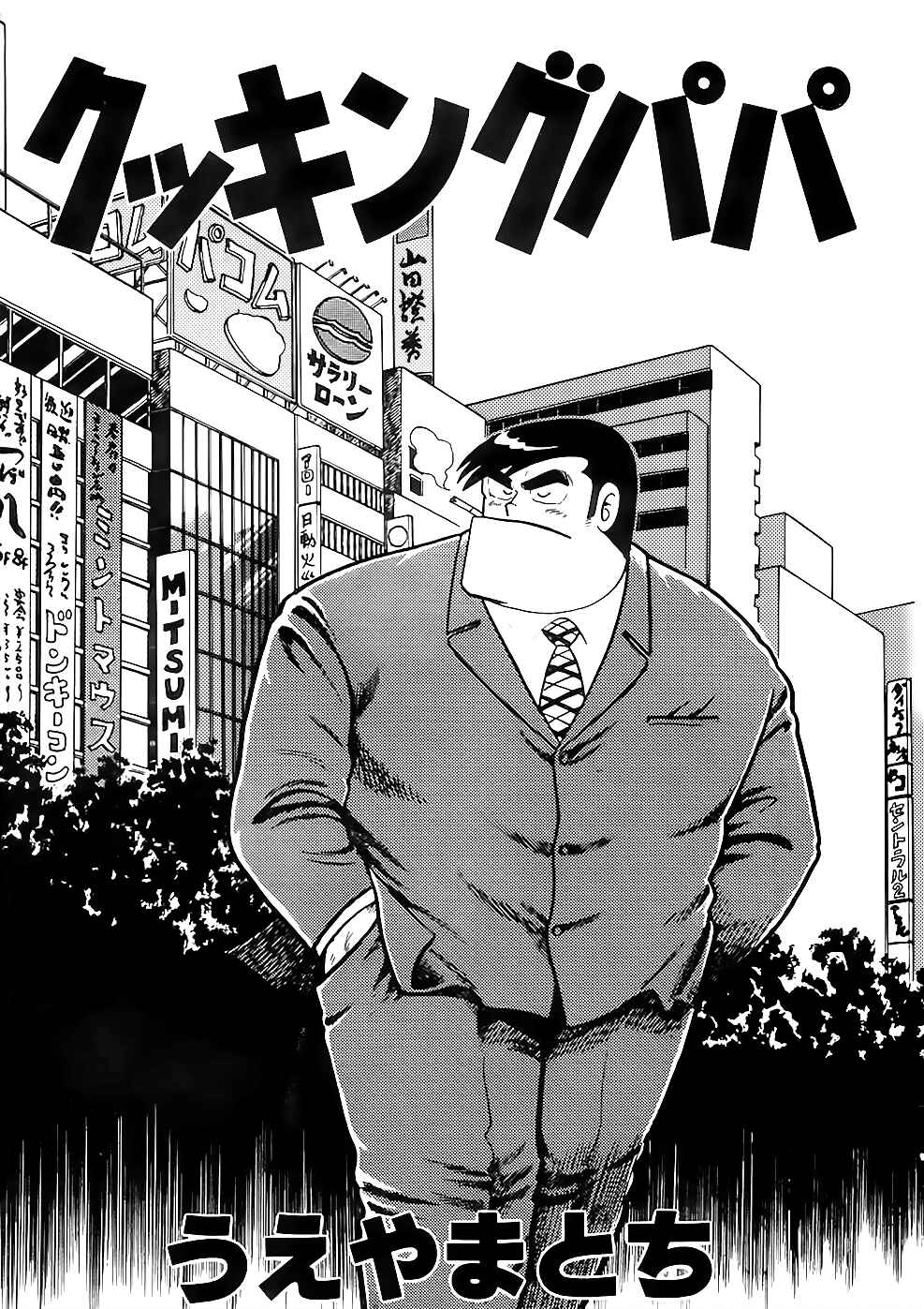 Cooking Papa Chapter 25 - Page 1