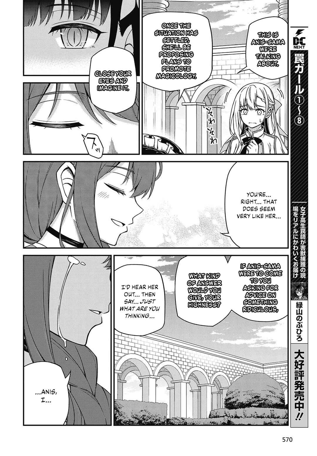 Tensei Oujo to Tensai Reijou no Mahou Kakumei Chapter 39 - Page 16