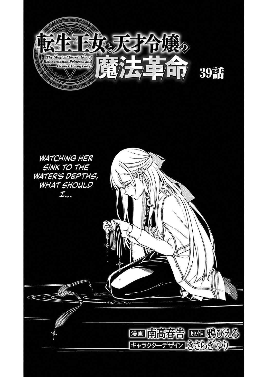Tensei Oujo to Tensai Reijou no Mahou Kakumei Chapter 39 - Page 3