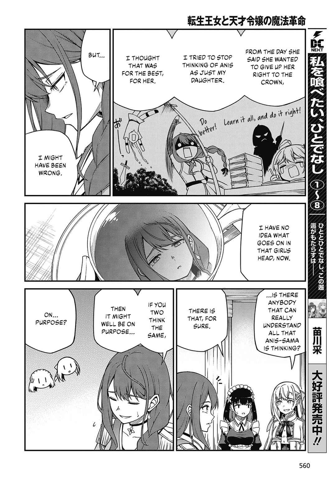 Tensei Oujo to Tensai Reijou no Mahou Kakumei Chapter 39 - Page 6