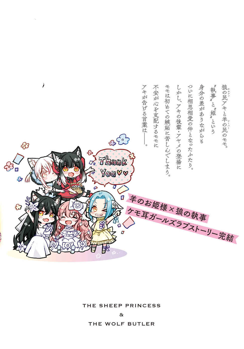 Ookami no Kawa wo Kabutta Hitsujihime Chapter 27.5 - Page 11