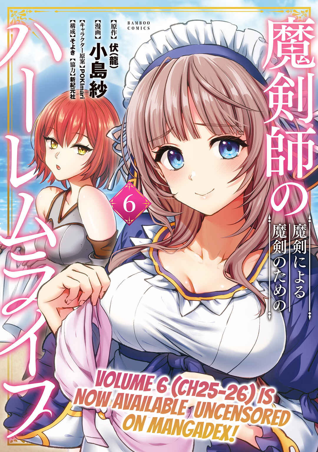 Makenshi no Maken Niyoru Maken no Tame no Harem Life Chapter 29 - Page 33