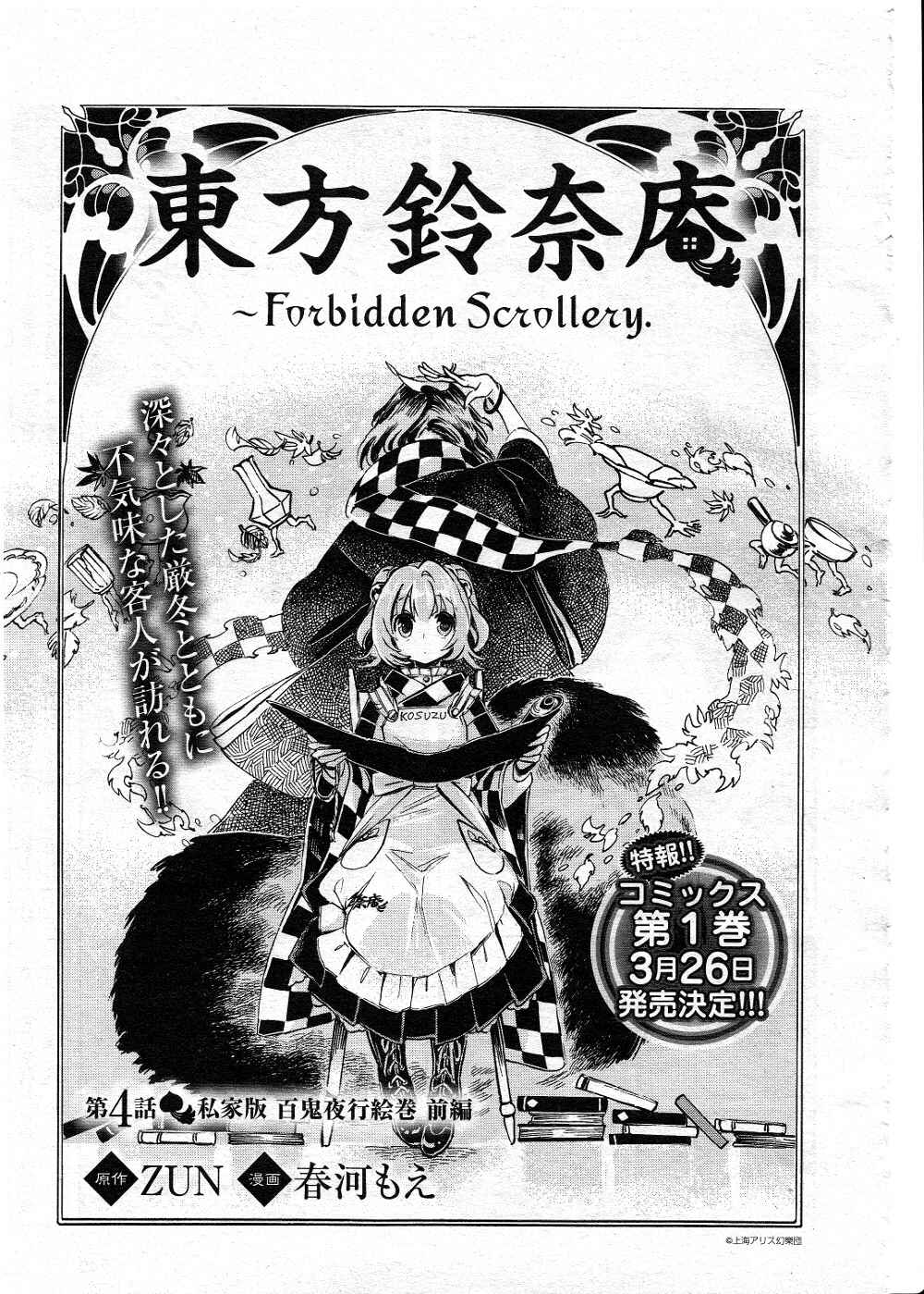 Touhou Suzunaan ~ Forbidden Scrollery. Chapter 4 - Page 1