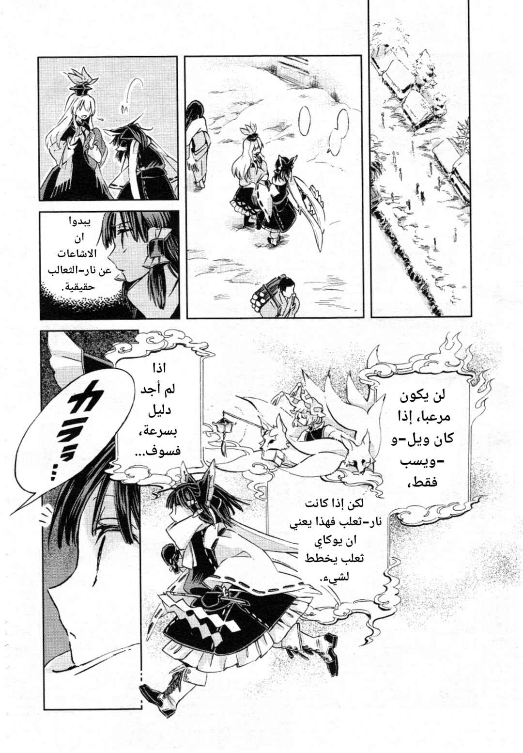 Touhou Suzunaan ~ Forbidden Scrollery. Chapter 4 - Page 12
