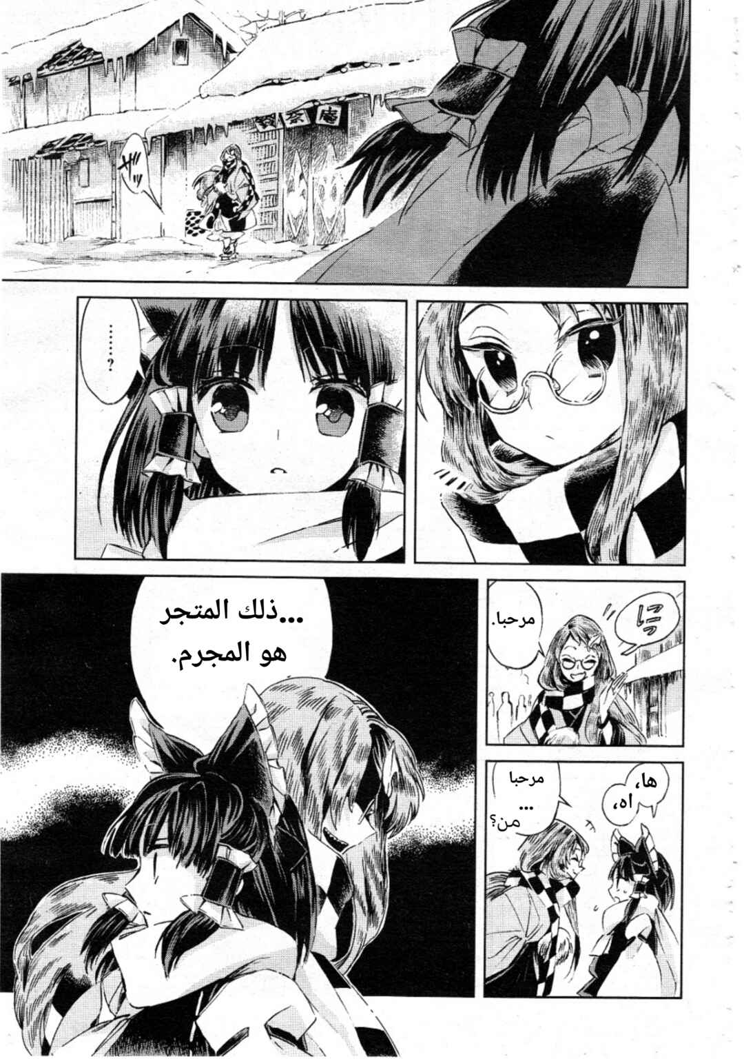 Touhou Suzunaan ~ Forbidden Scrollery. Chapter 4 - Page 13