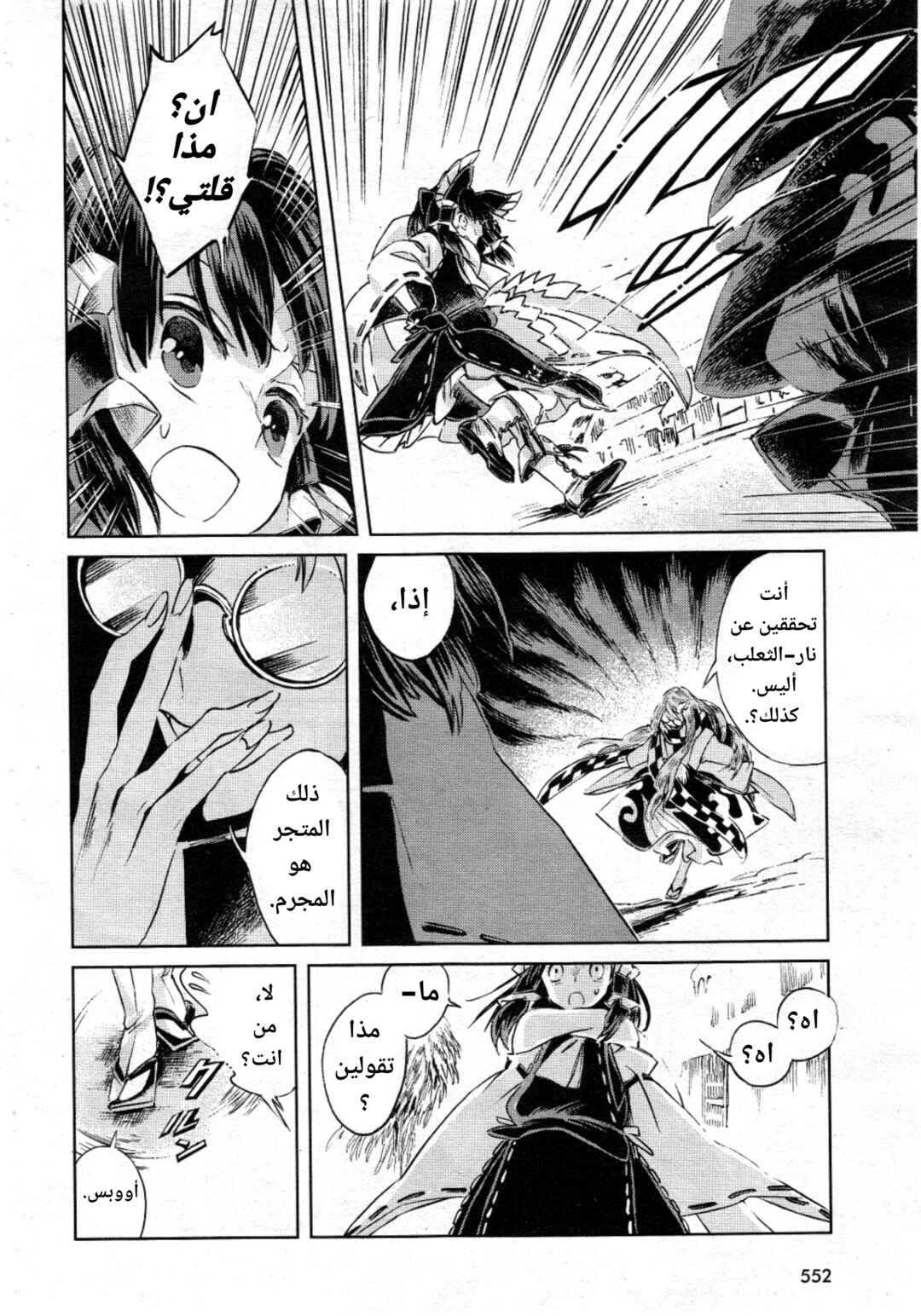 Touhou Suzunaan ~ Forbidden Scrollery. Chapter 4 - Page 14