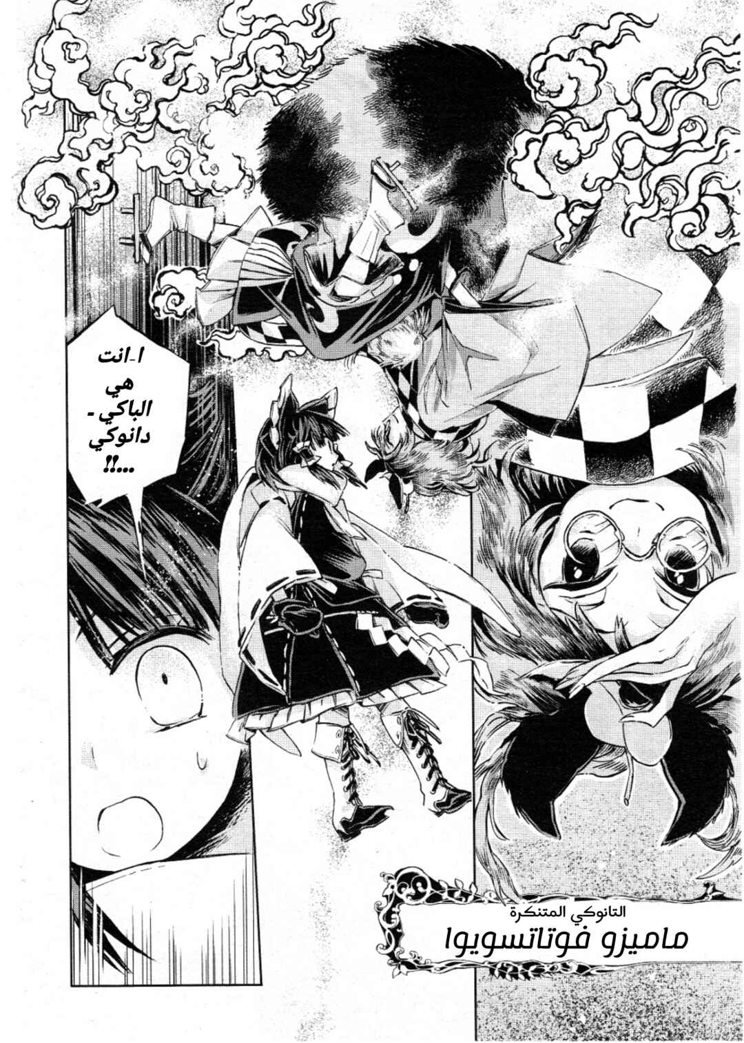 Touhou Suzunaan ~ Forbidden Scrollery. Chapter 4 - Page 16