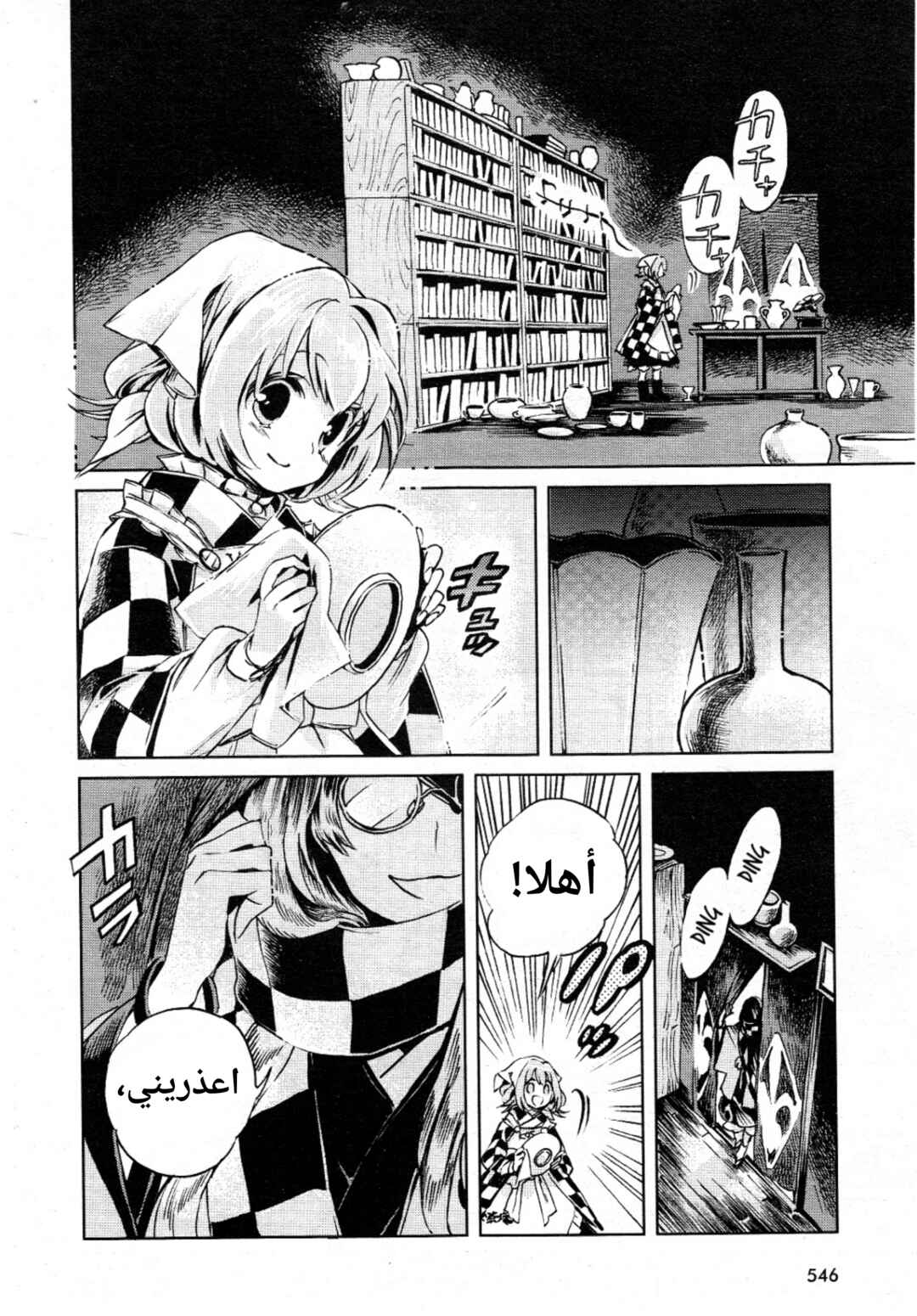 Touhou Suzunaan ~ Forbidden Scrollery. Chapter 4 - Page 8