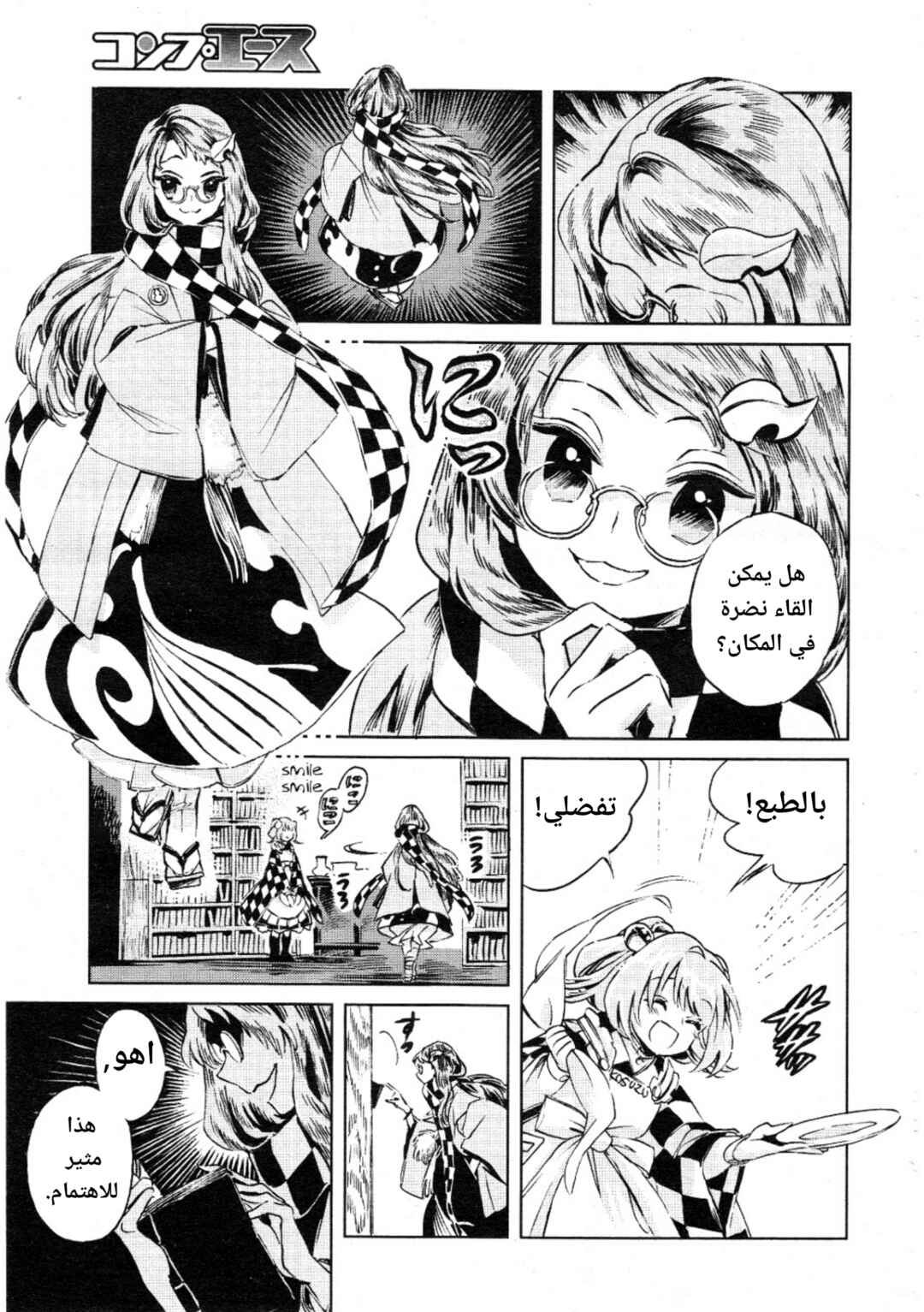 Touhou Suzunaan ~ Forbidden Scrollery. Chapter 4 - Page 9