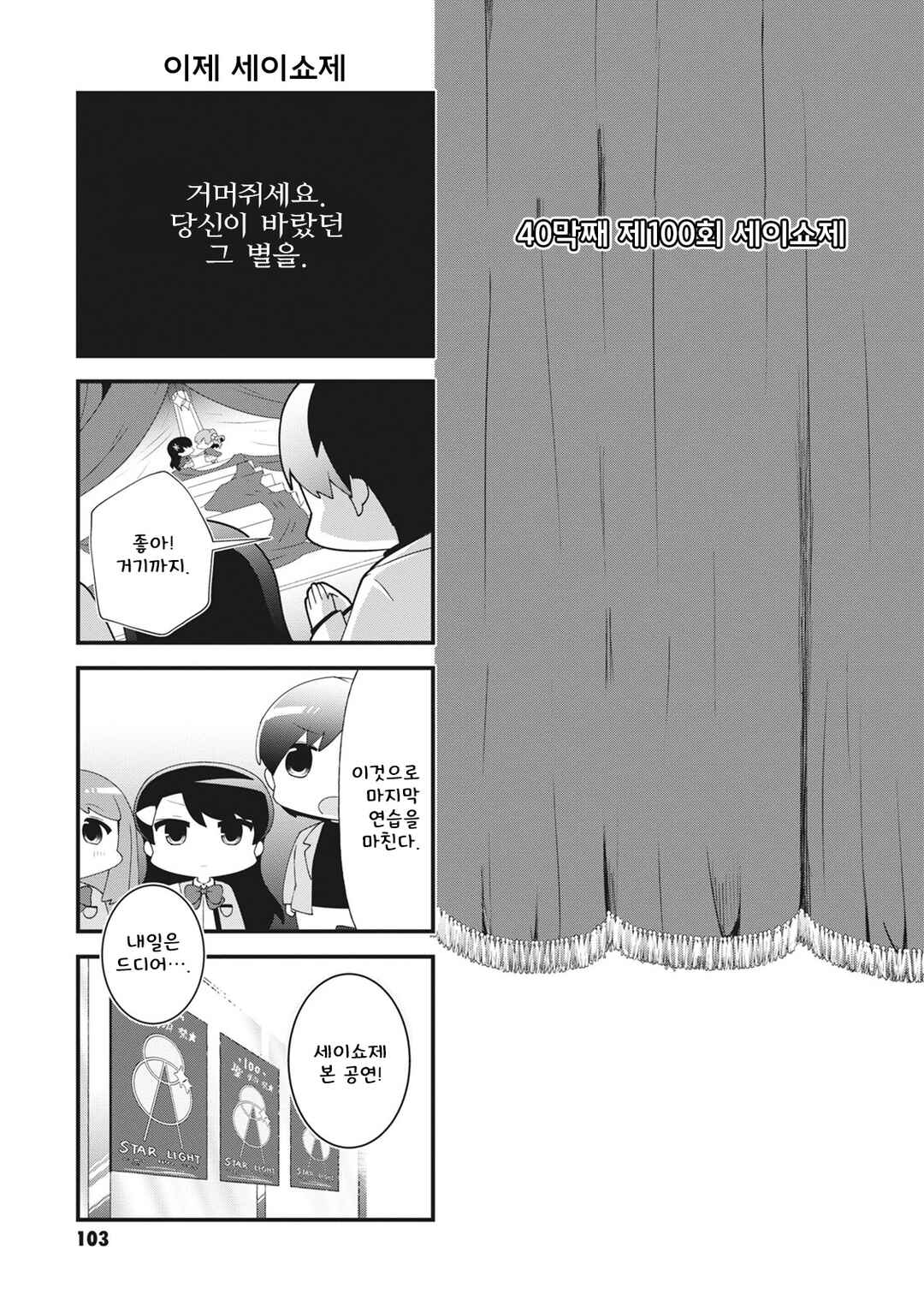 4-Koma Starlight Chapter 42 - Page 1