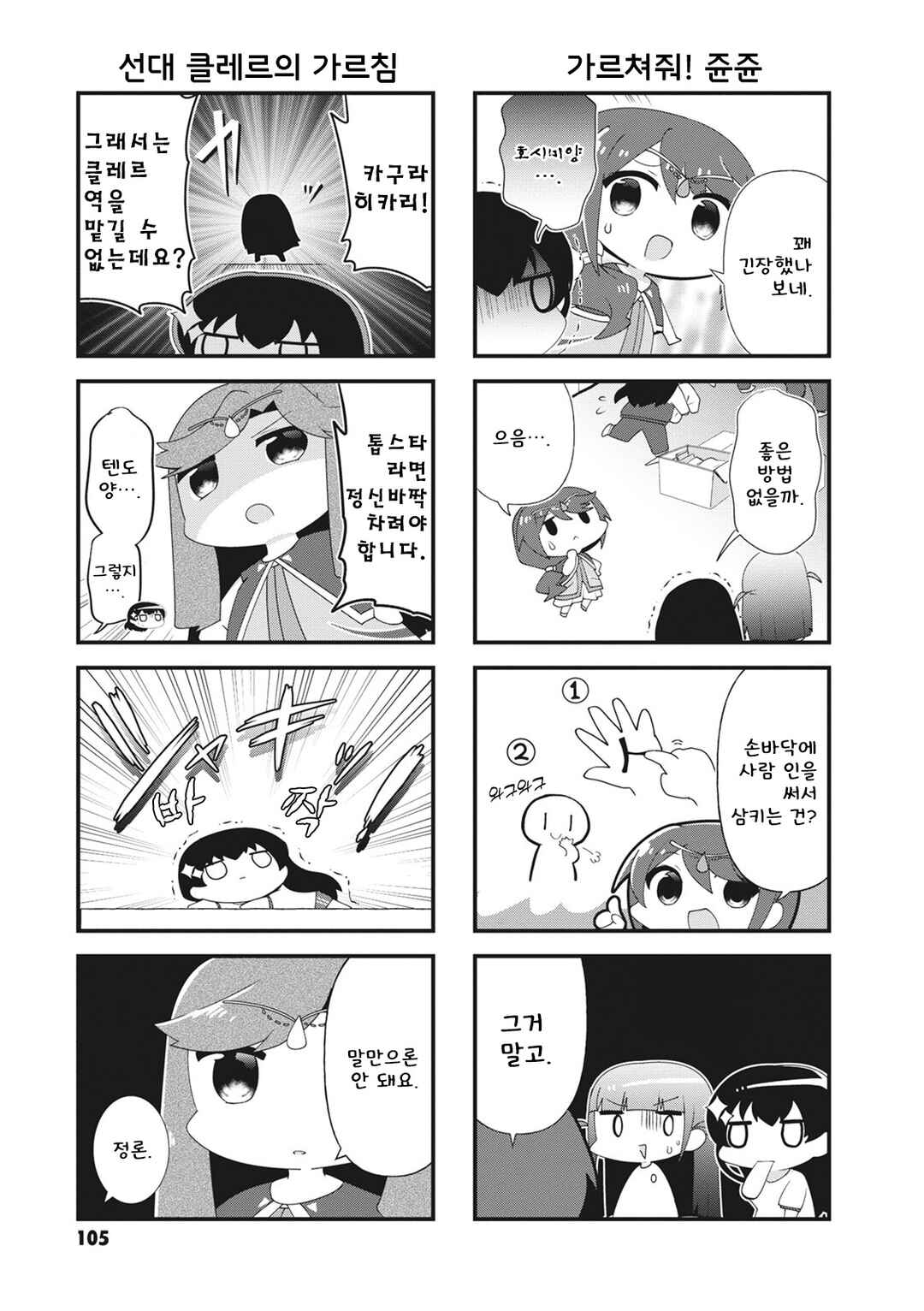 4-Koma Starlight Chapter 42 - Page 3