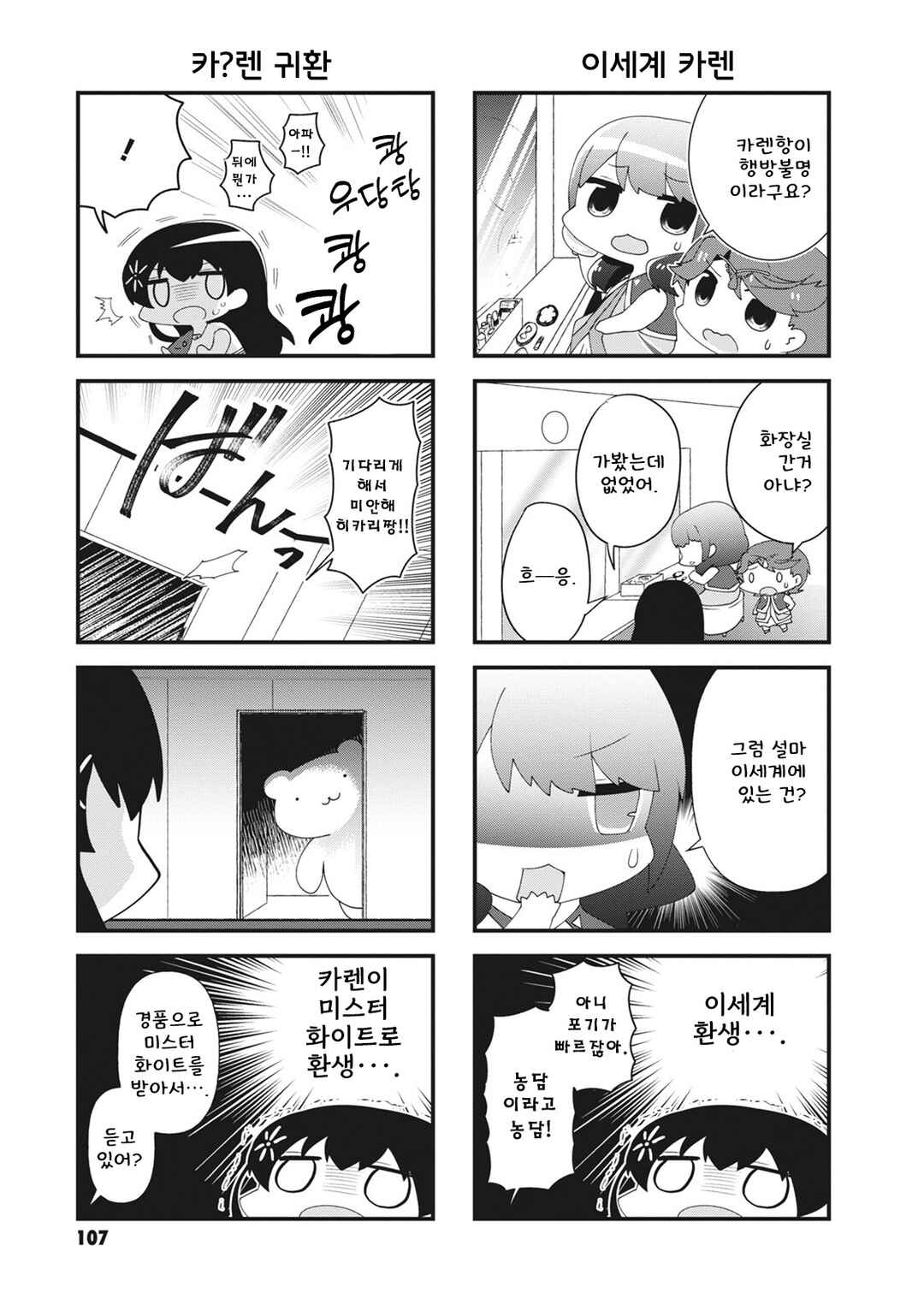 4-Koma Starlight Chapter 42 - Page 5