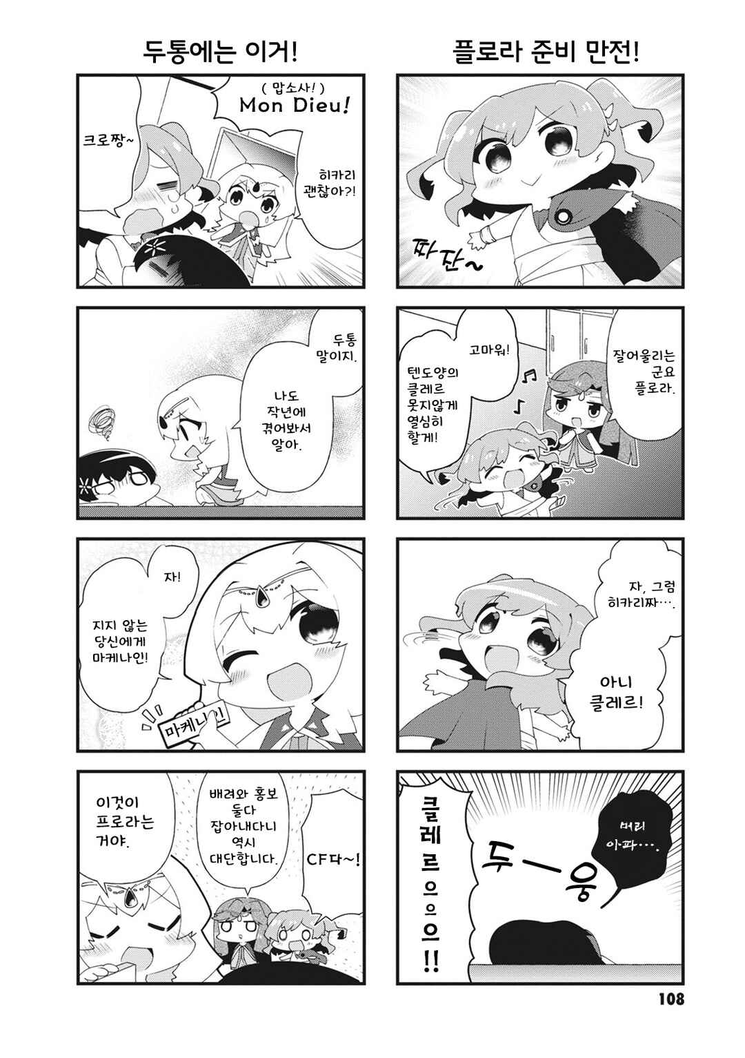 4-Koma Starlight Chapter 42 - Page 6