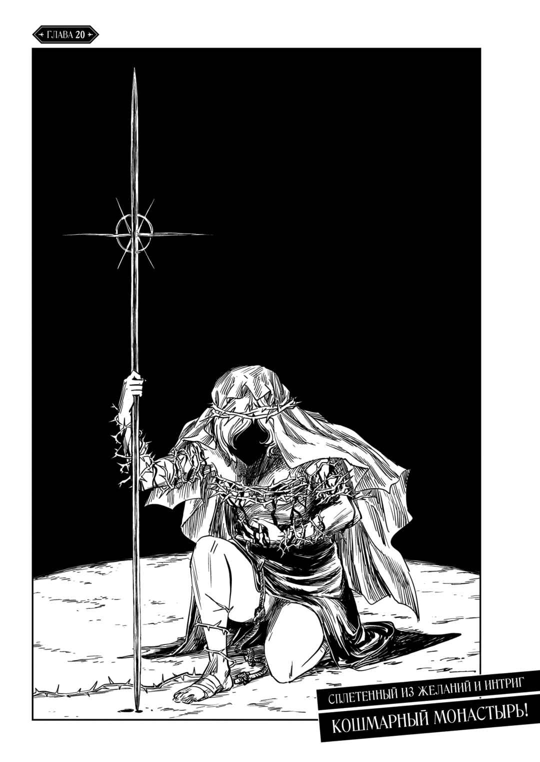 Mega Rosalia Chapter 20 - Page 1