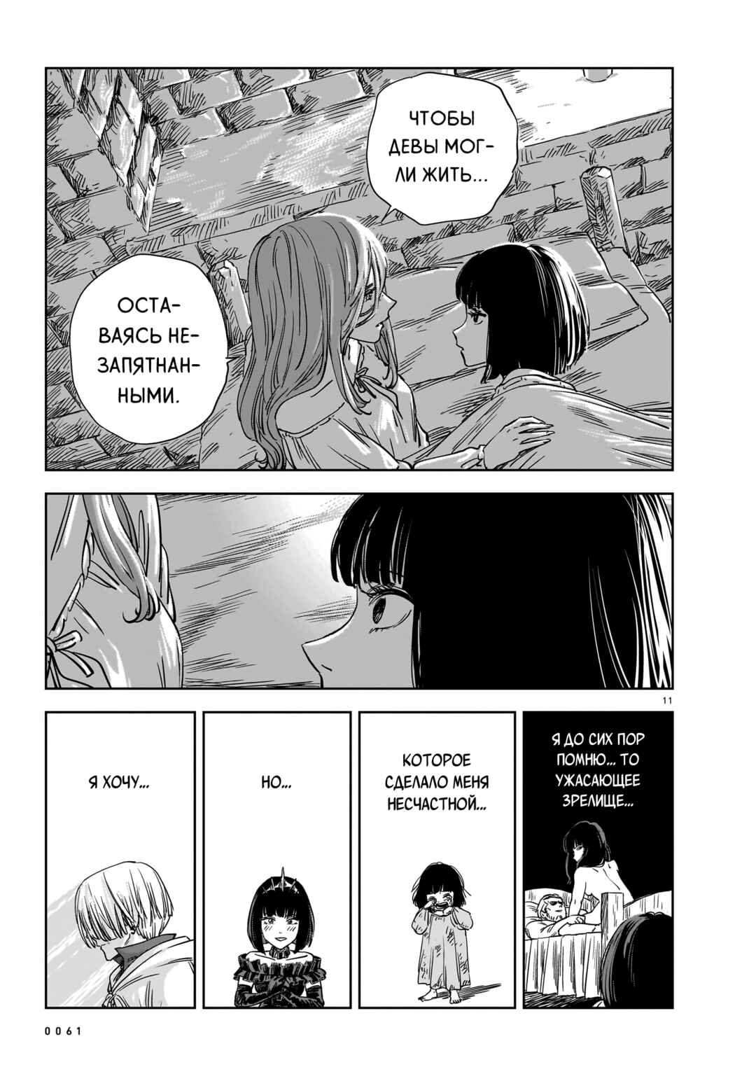 Mega Rosalia Chapter 20 - Page 11