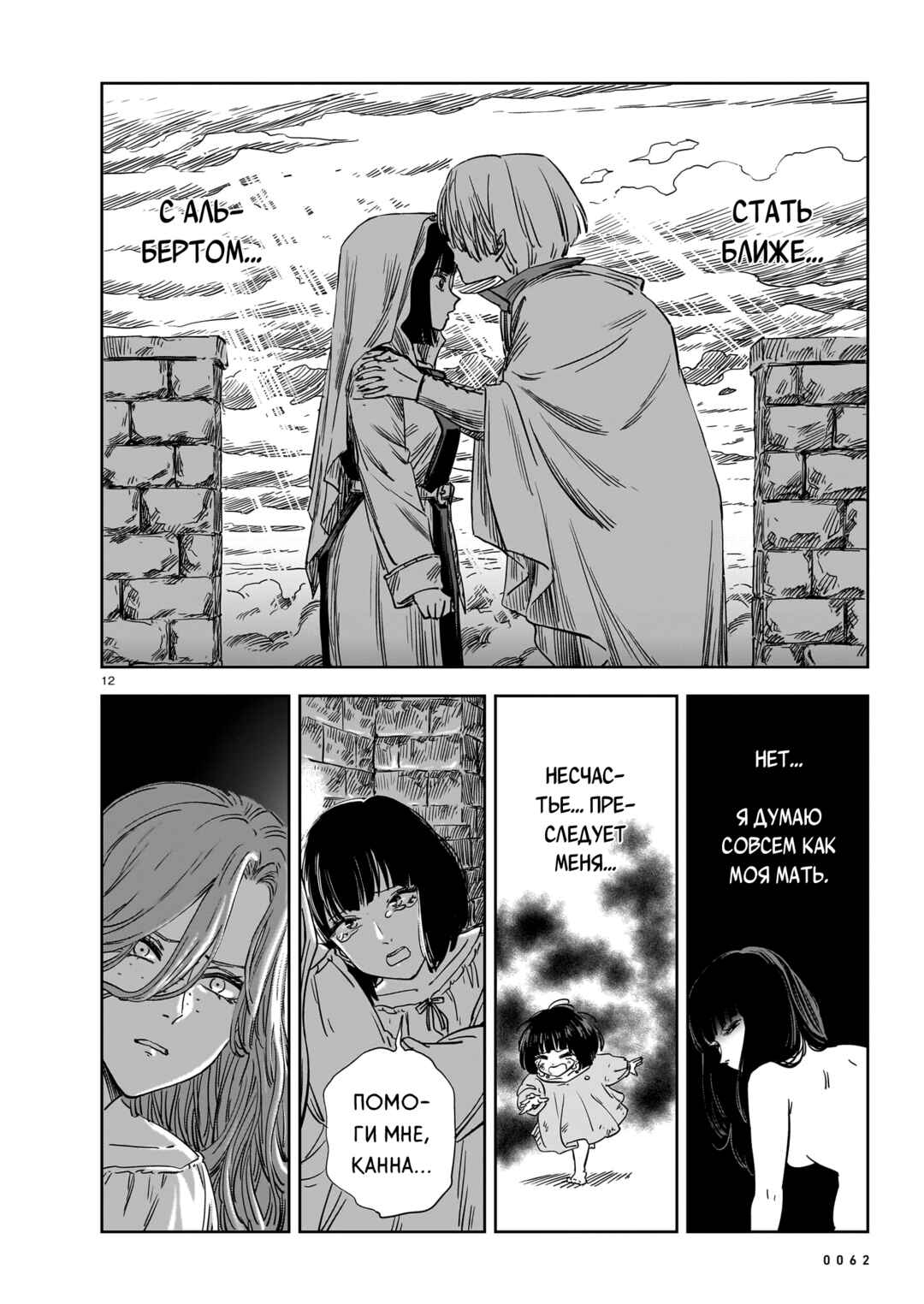 Mega Rosalia Chapter 20 - Page 12