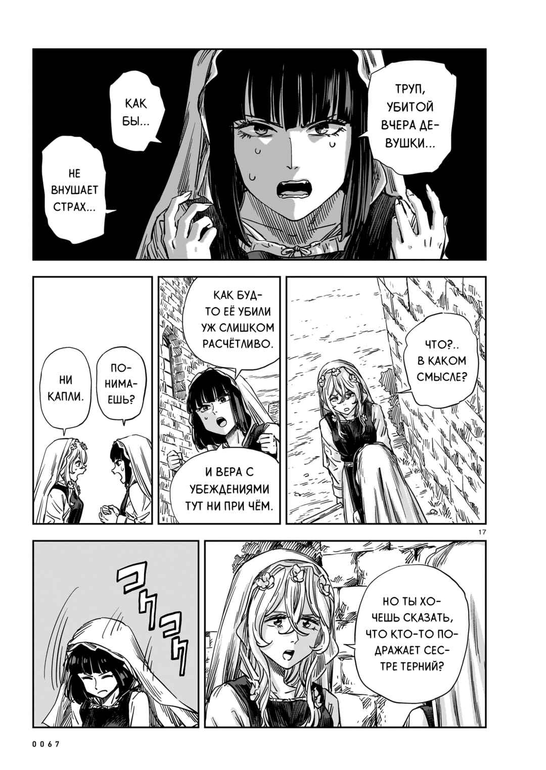 Mega Rosalia Chapter 20 - Page 17