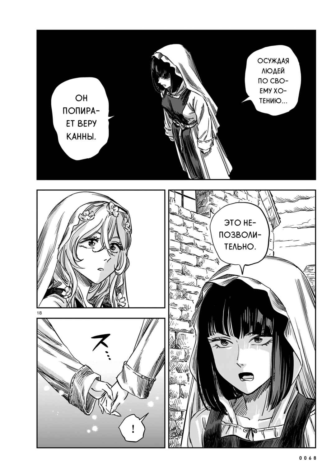 Mega Rosalia Chapter 20 - Page 18