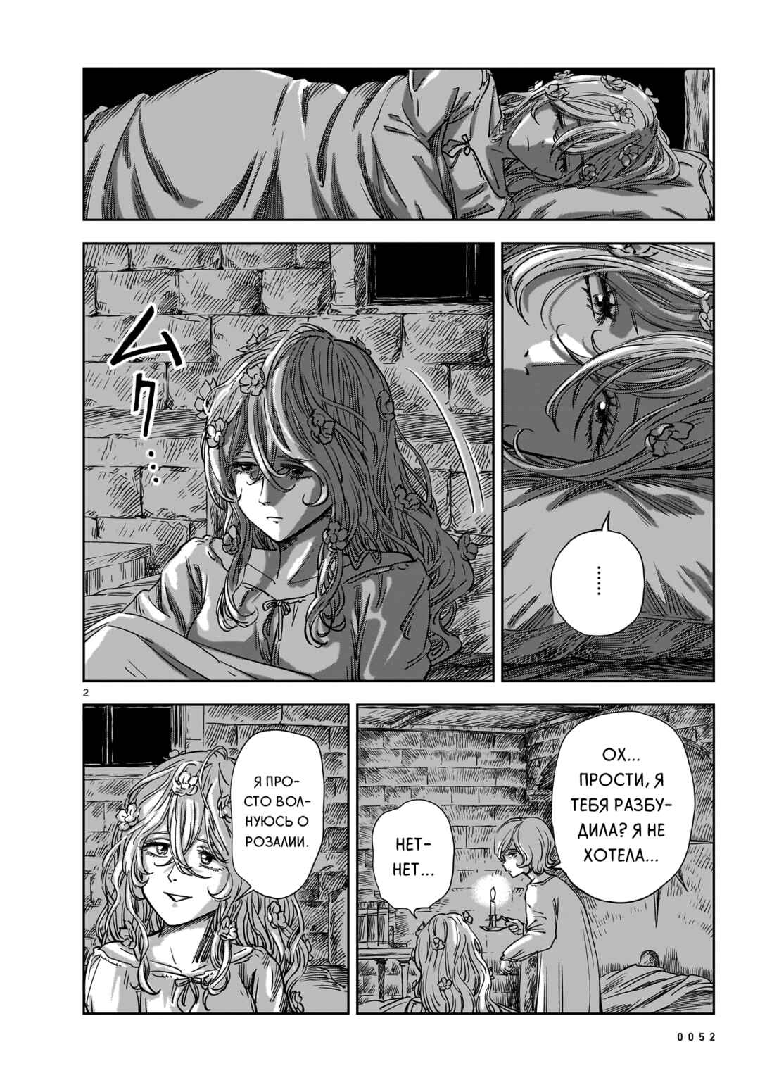 Mega Rosalia Chapter 20 - Page 2