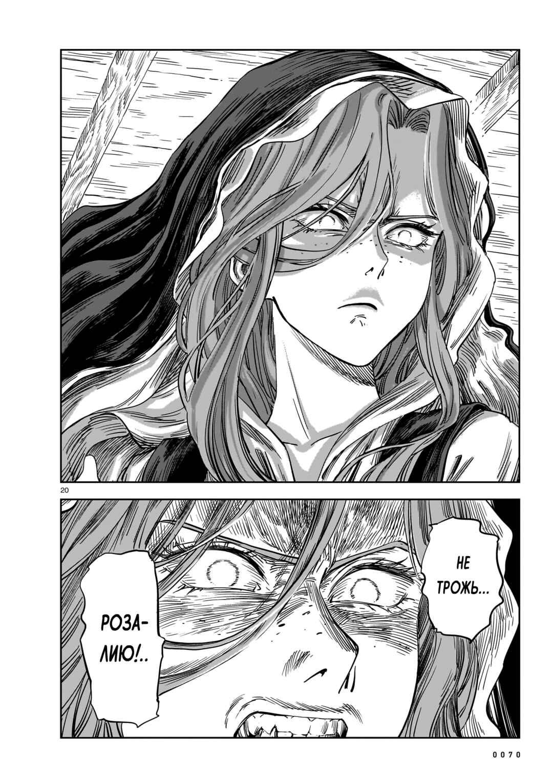 Mega Rosalia Chapter 20 - Page 20