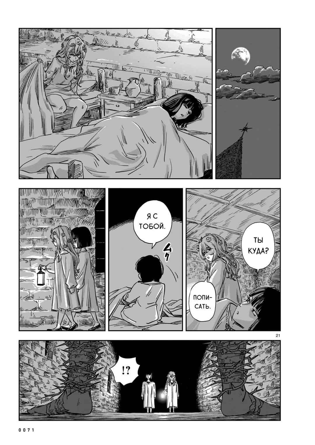 Mega Rosalia Chapter 20 - Page 21