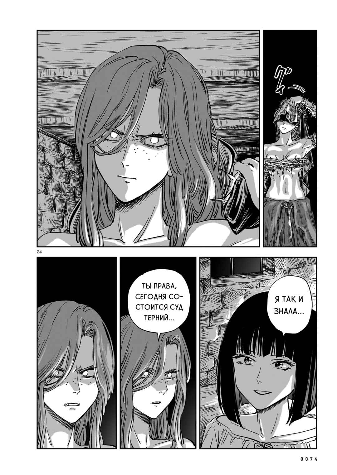 Mega Rosalia Chapter 20 - Page 24