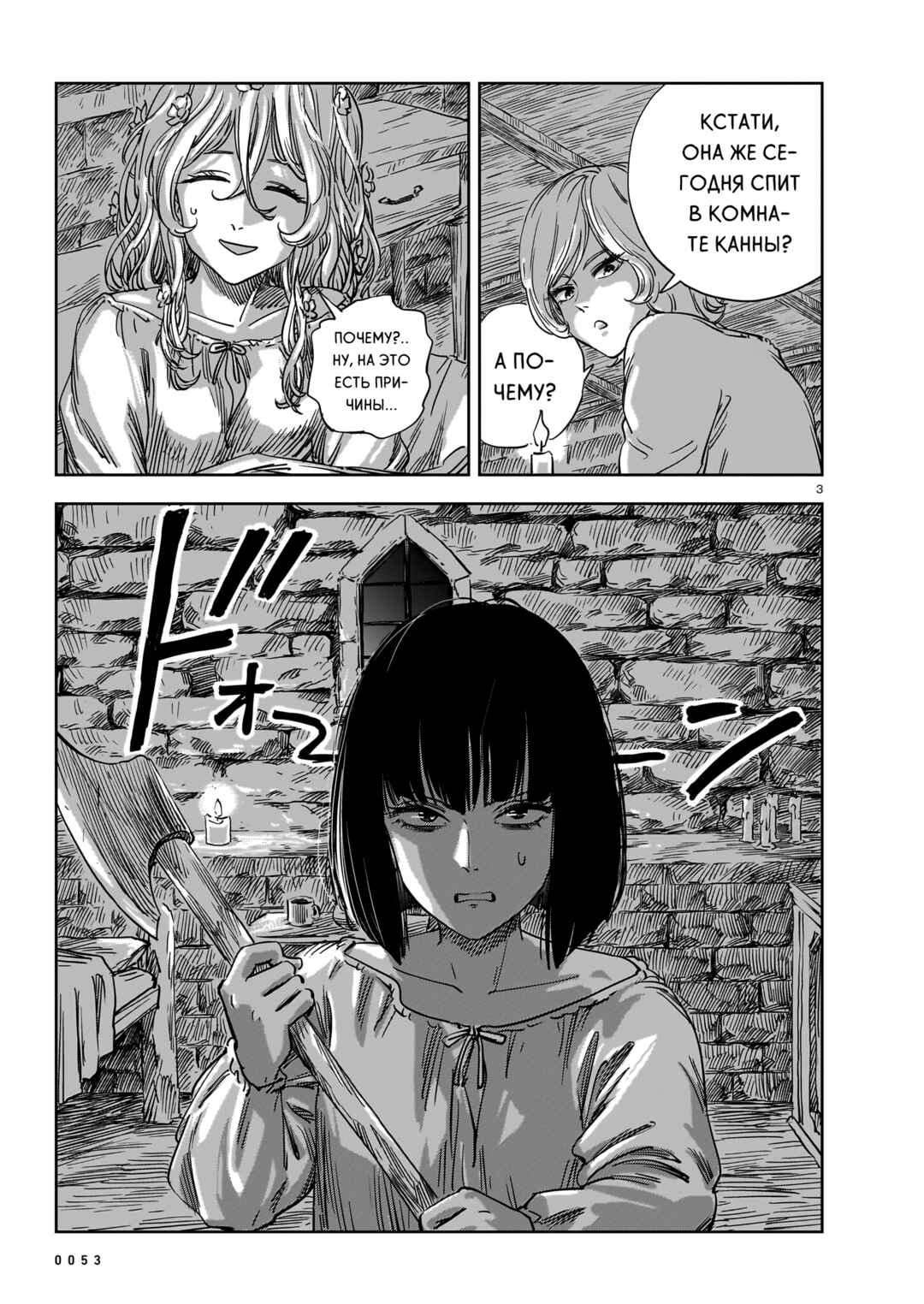 Mega Rosalia Chapter 20 - Page 3