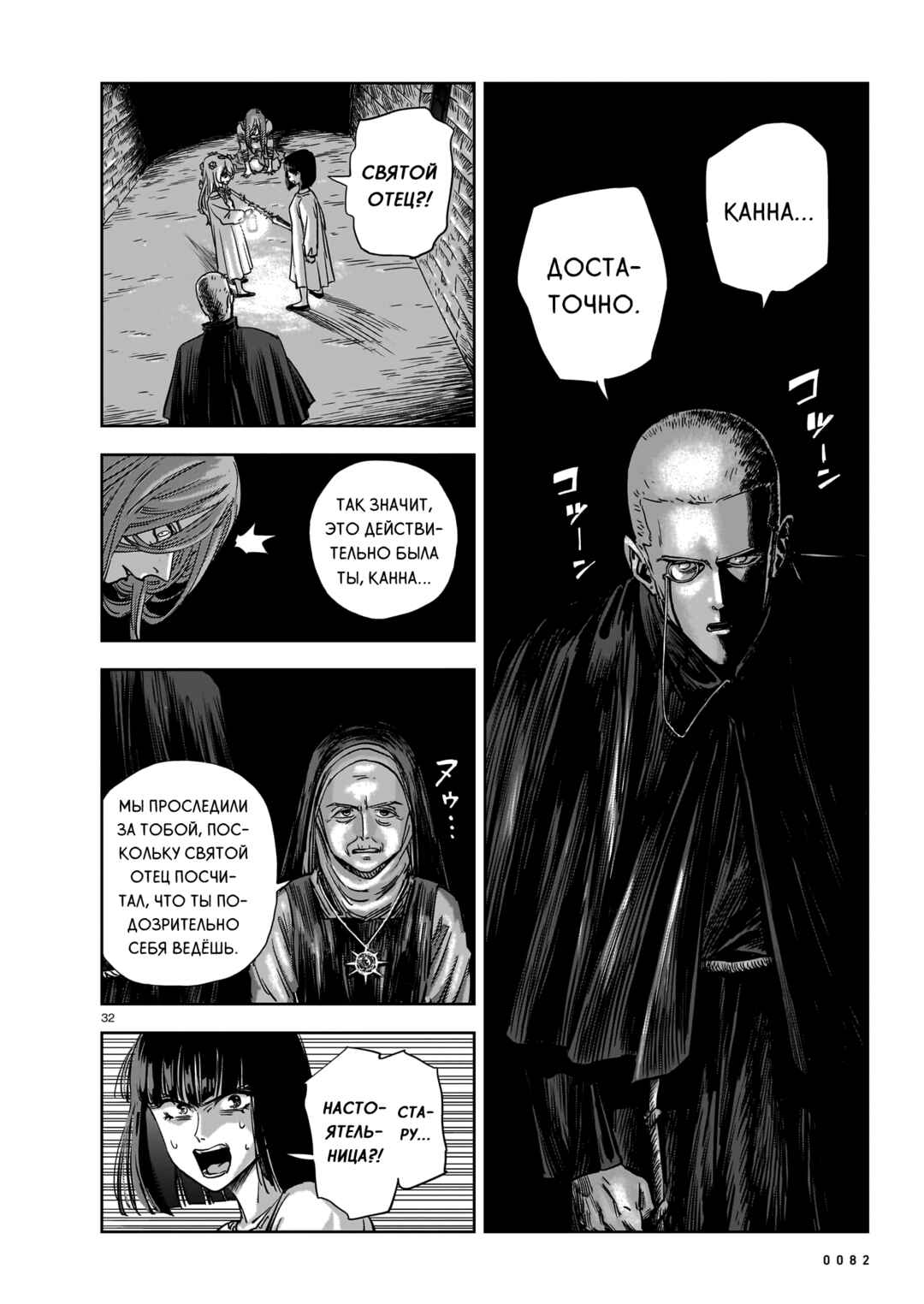 Mega Rosalia Chapter 20 - Page 32