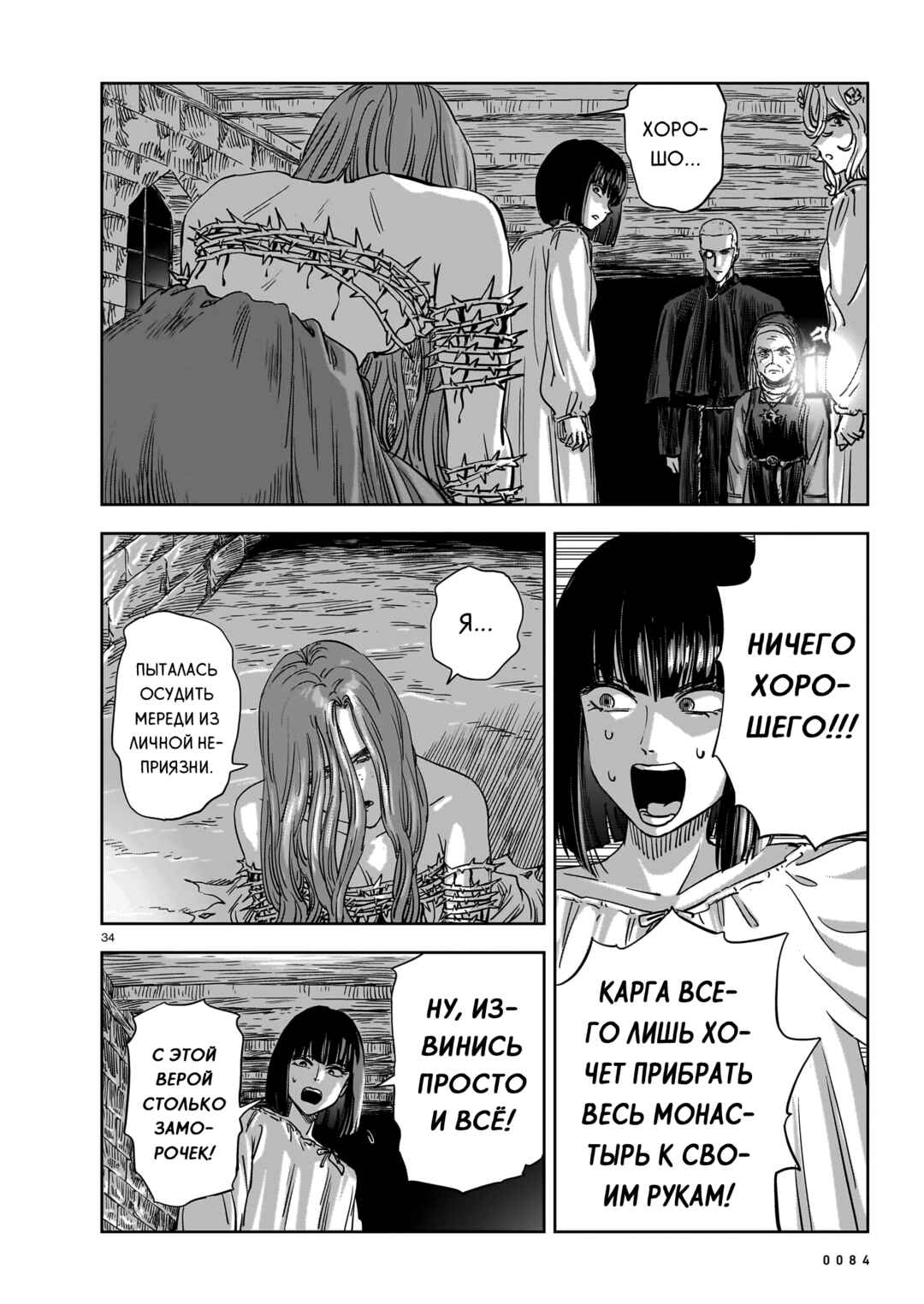 Mega Rosalia Chapter 20 - Page 34
