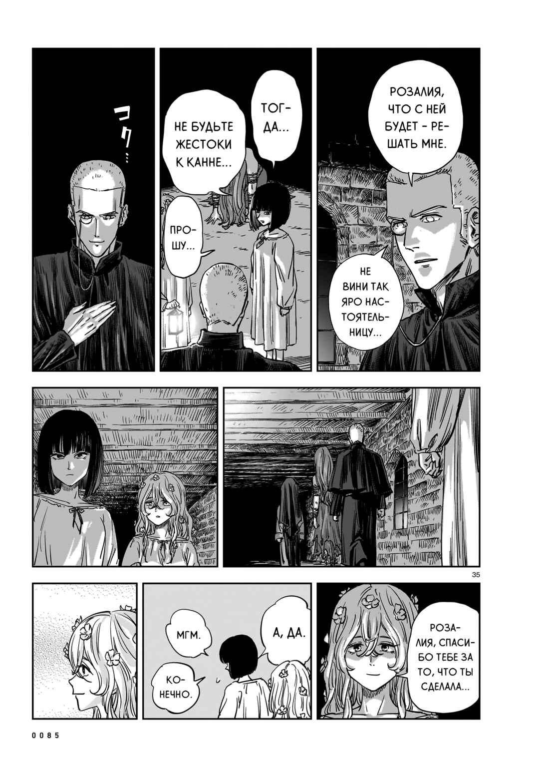 Mega Rosalia Chapter 20 - Page 35