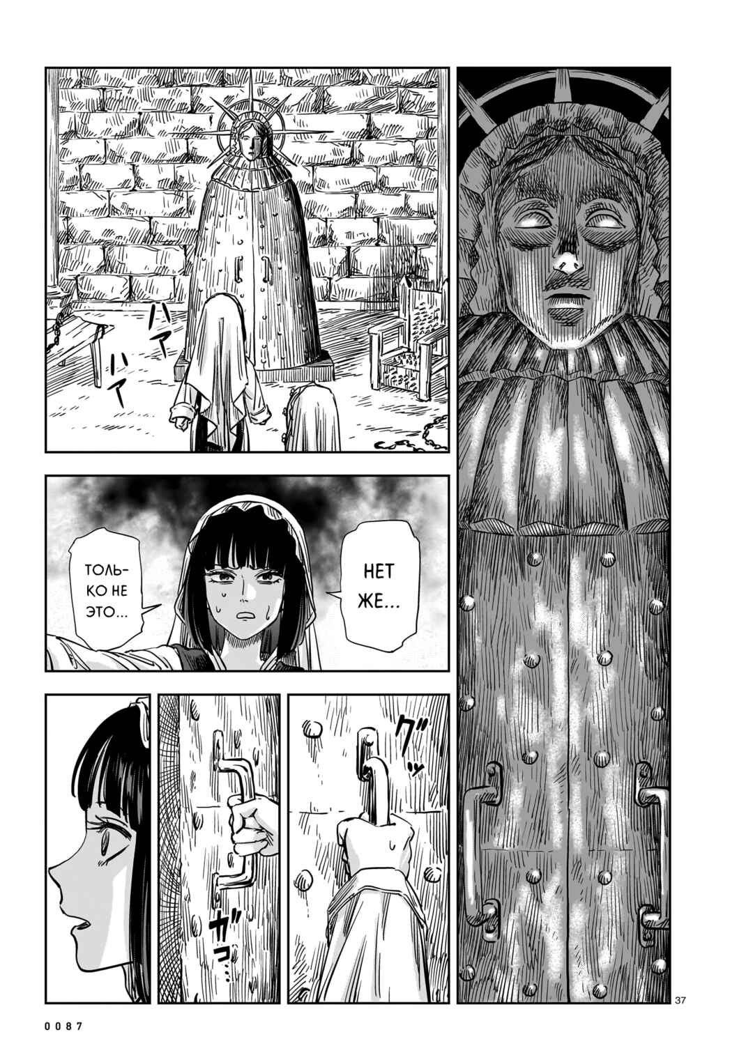 Mega Rosalia Chapter 20 - Page 37