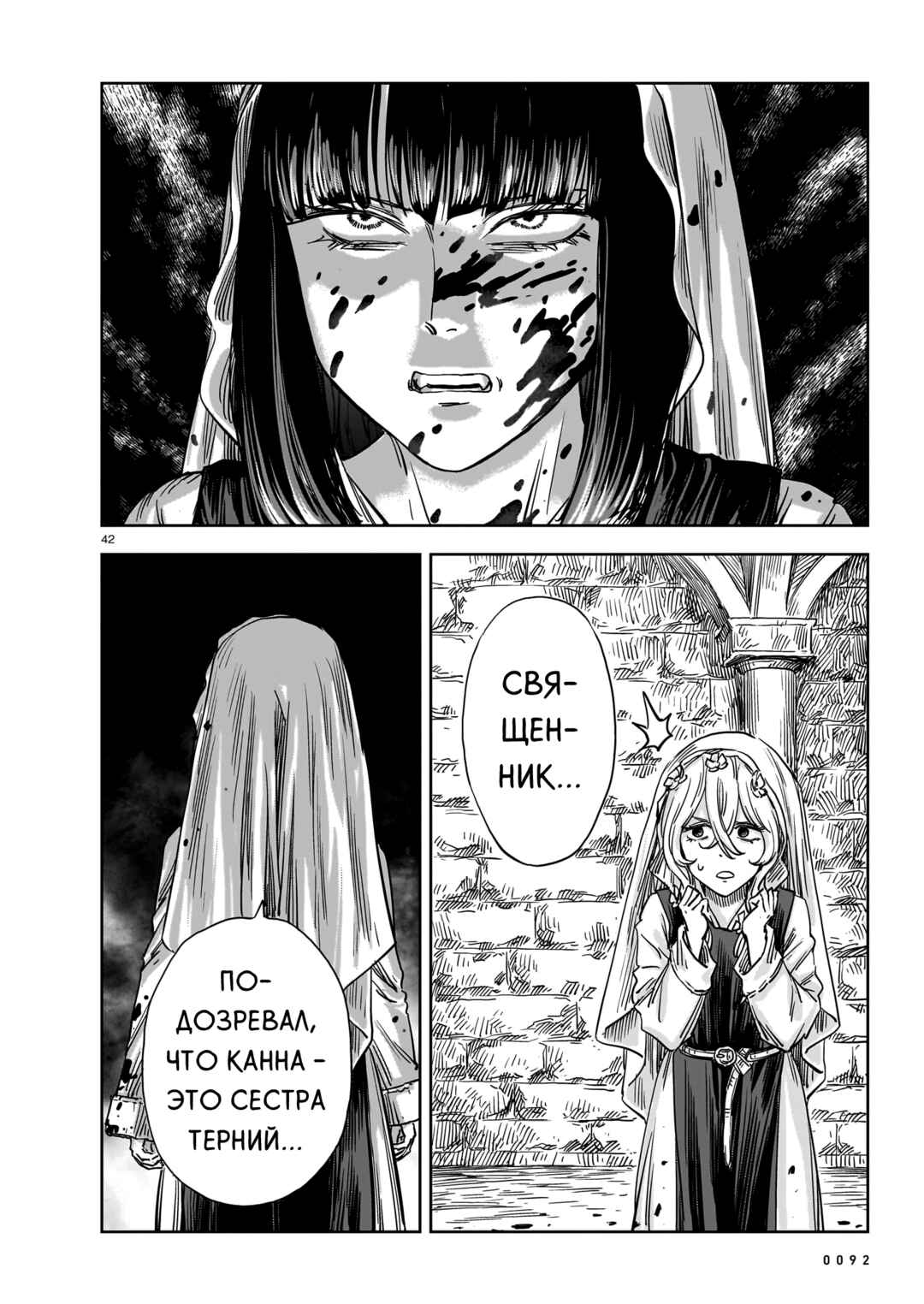 Mega Rosalia Chapter 20 - Page 42