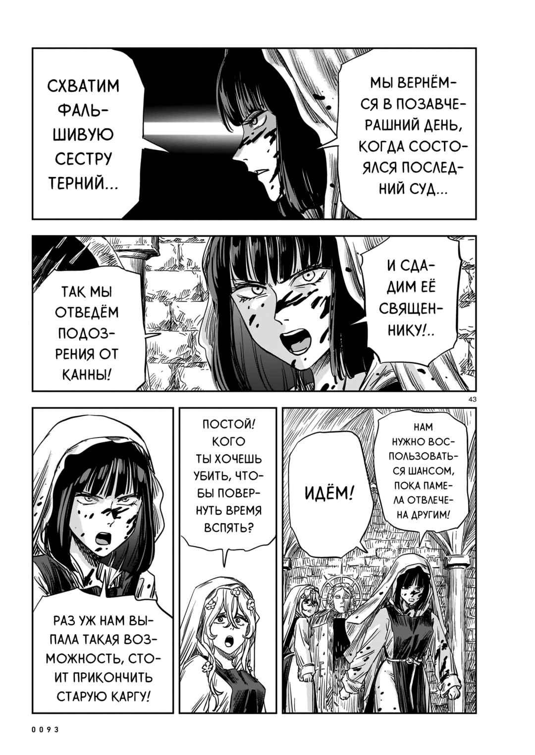 Mega Rosalia Chapter 20 - Page 43