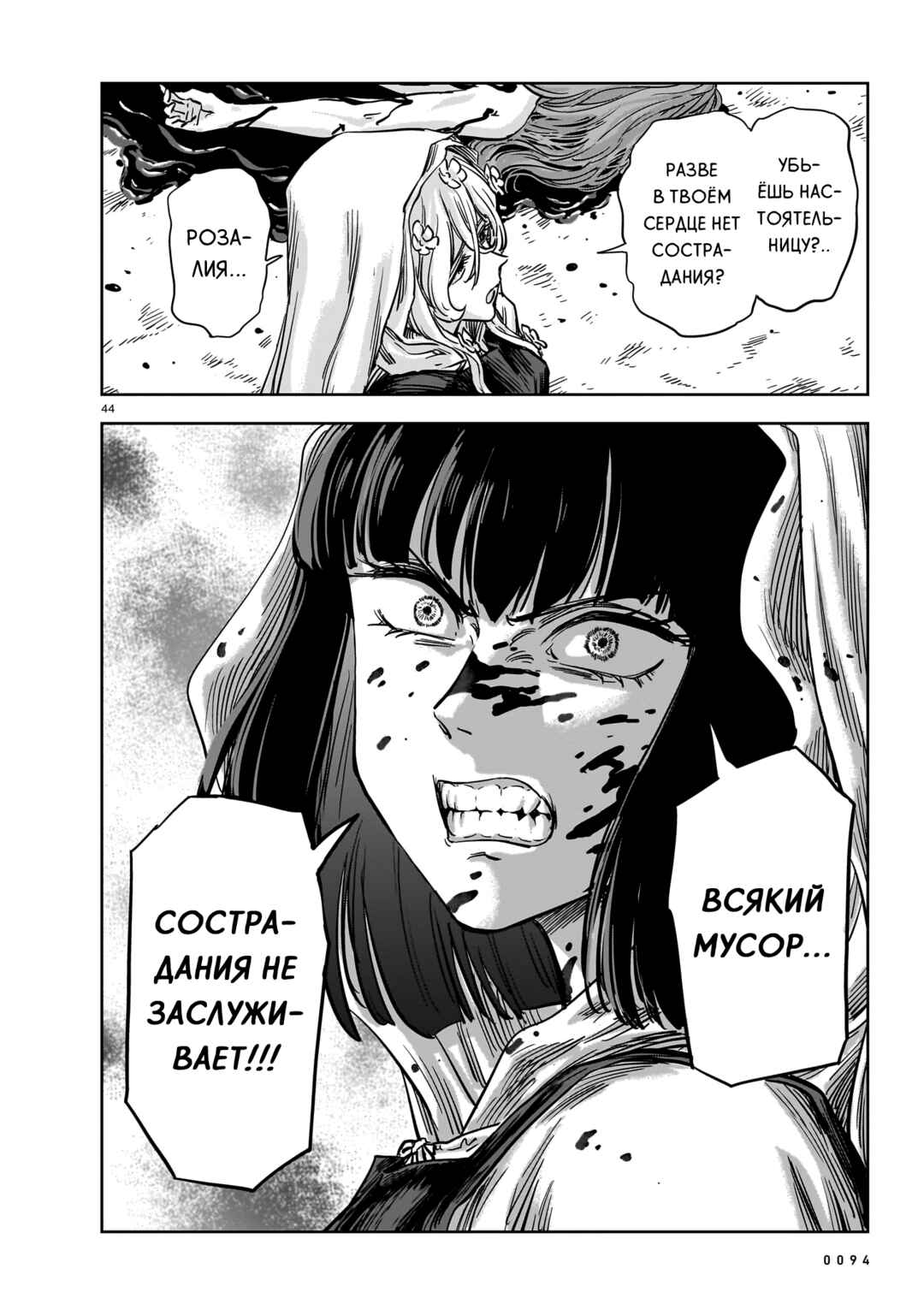 Mega Rosalia Chapter 20 - Page 44
