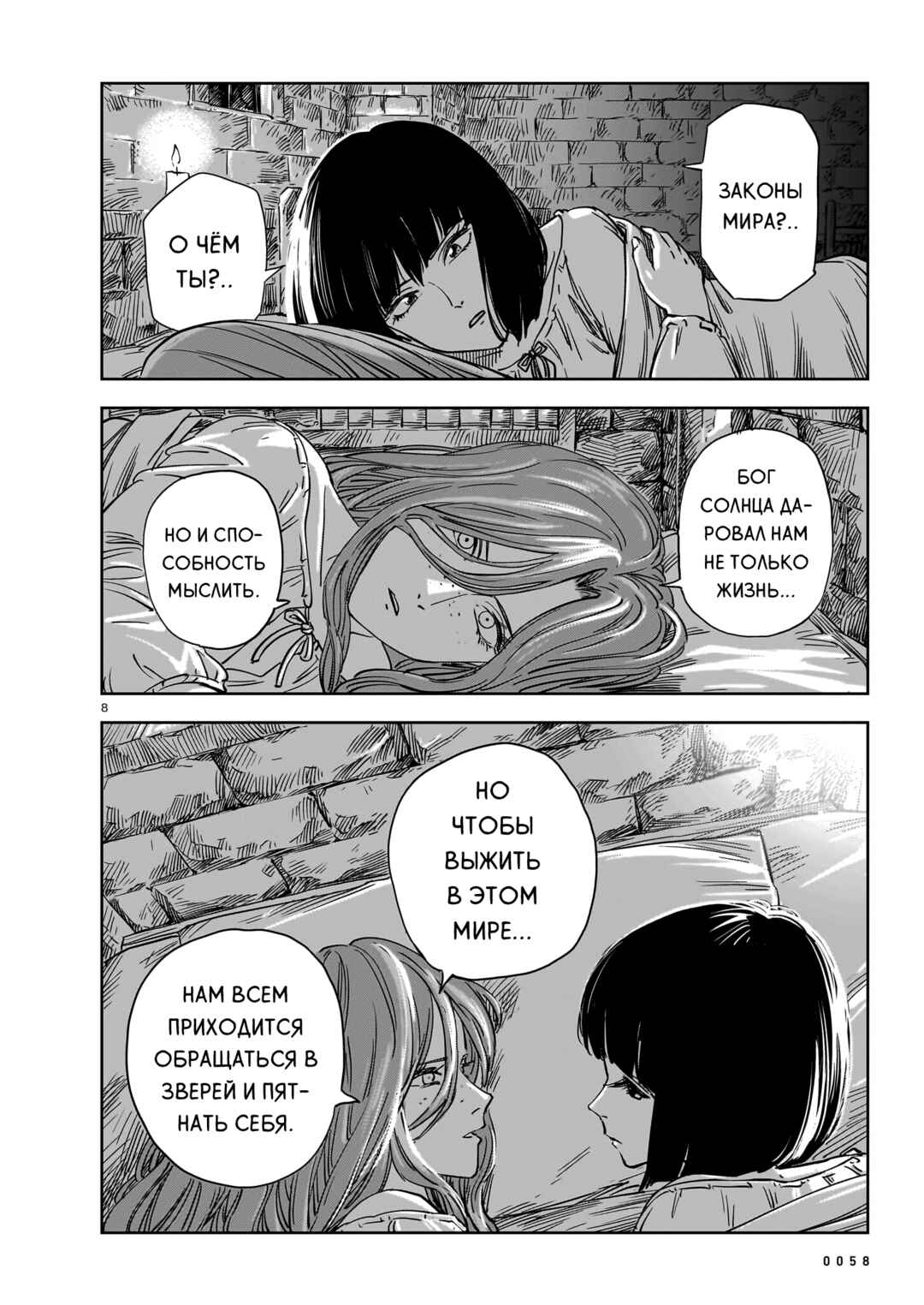 Mega Rosalia Chapter 20 - Page 8