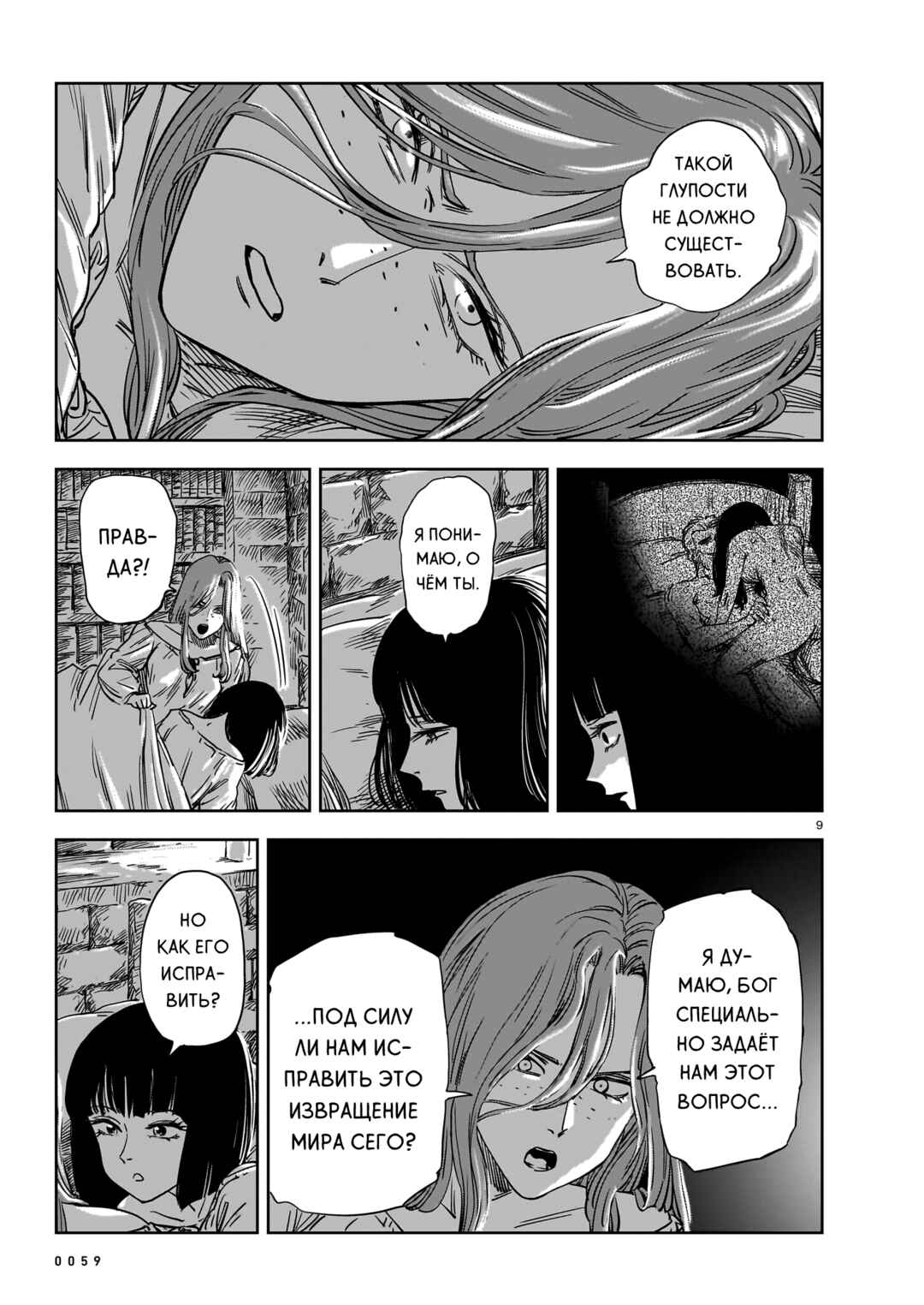 Mega Rosalia Chapter 20 - Page 9