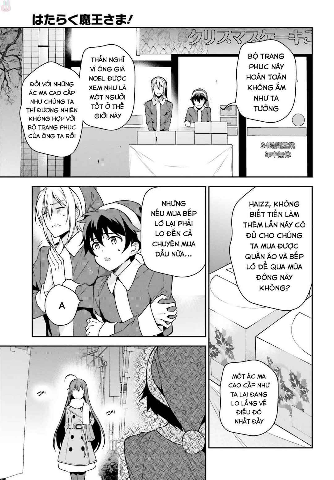 Hataraku Maou-sama! Chapter 64.5 - Page 7