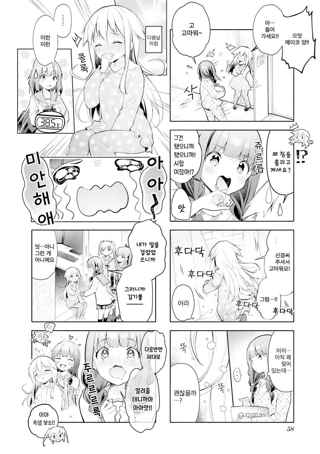 Ichijouma Mankitsu-gurashi! Chapter 44 - Page 2