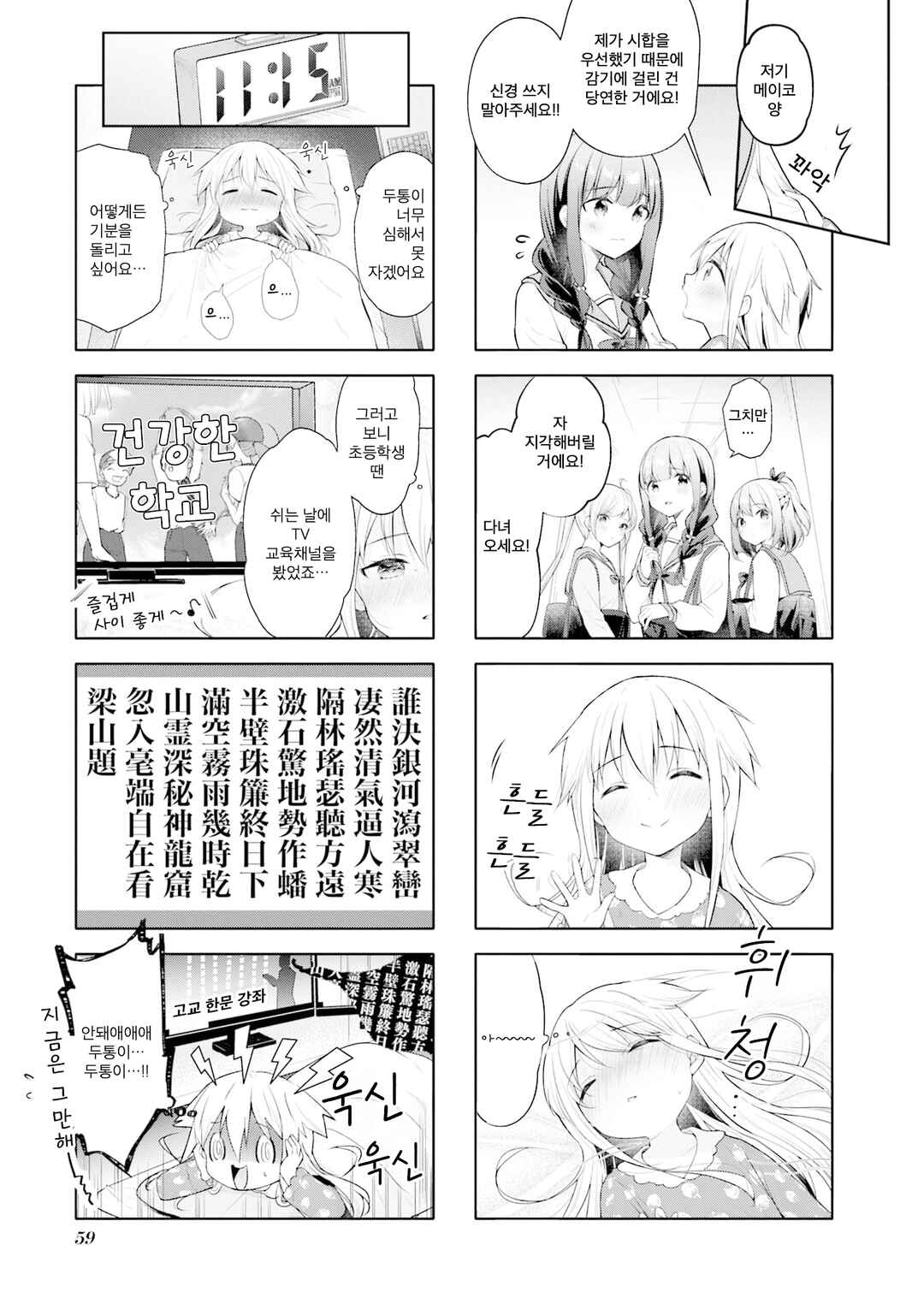 Ichijouma Mankitsu-gurashi! Chapter 44 - Page 3