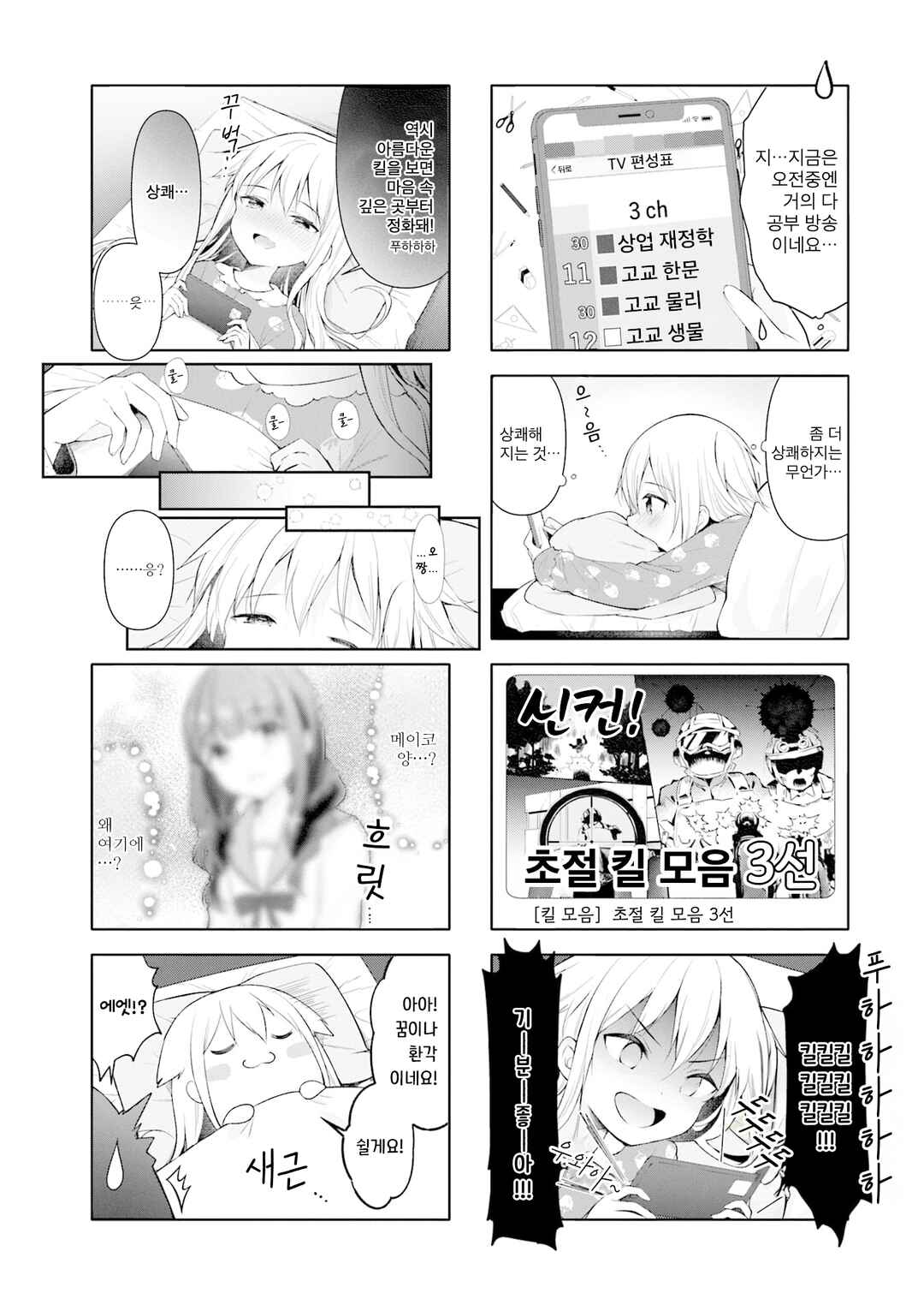 Ichijouma Mankitsu-gurashi! Chapter 44 - Page 4