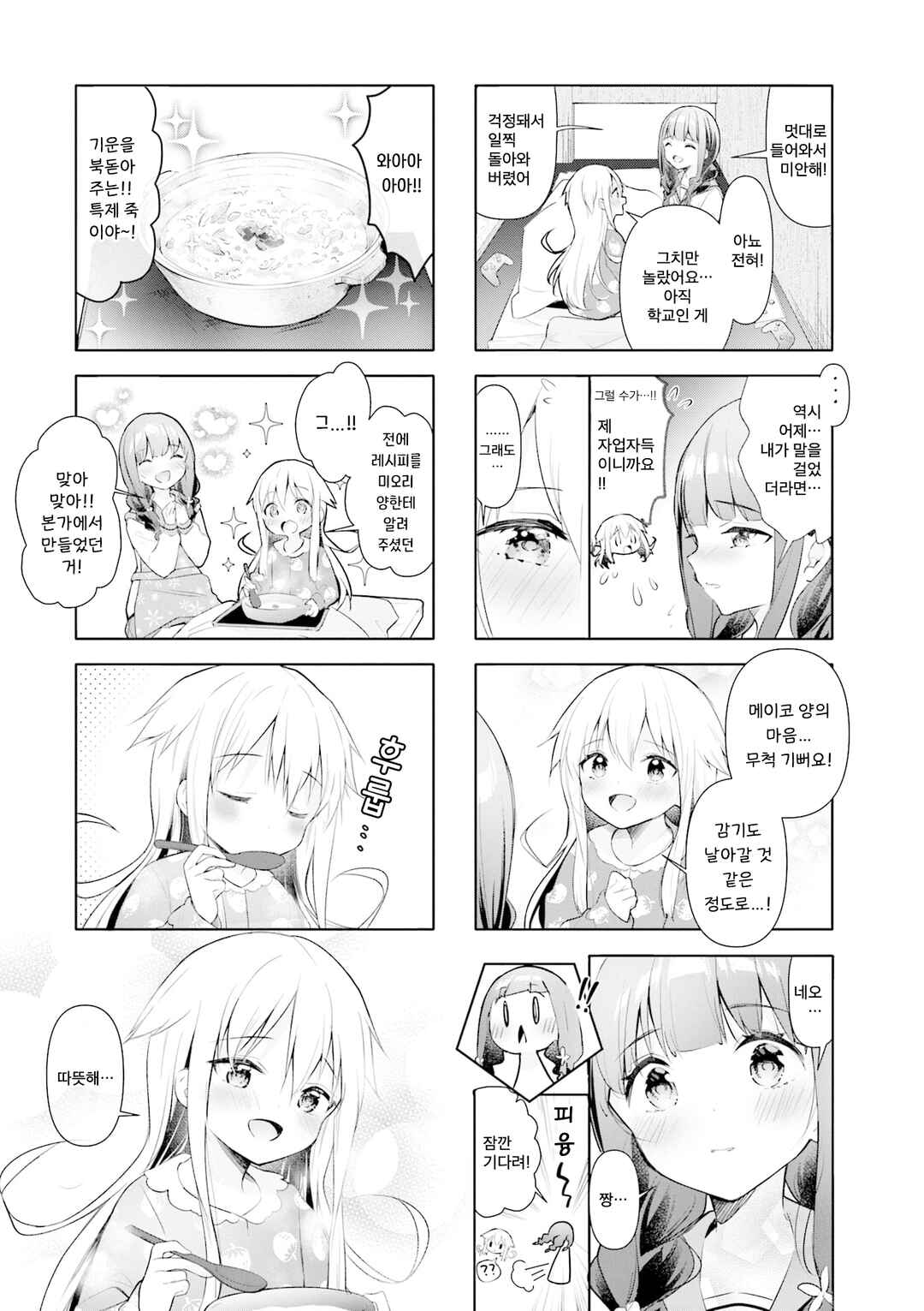 Ichijouma Mankitsu-gurashi! Chapter 44 - Page 5