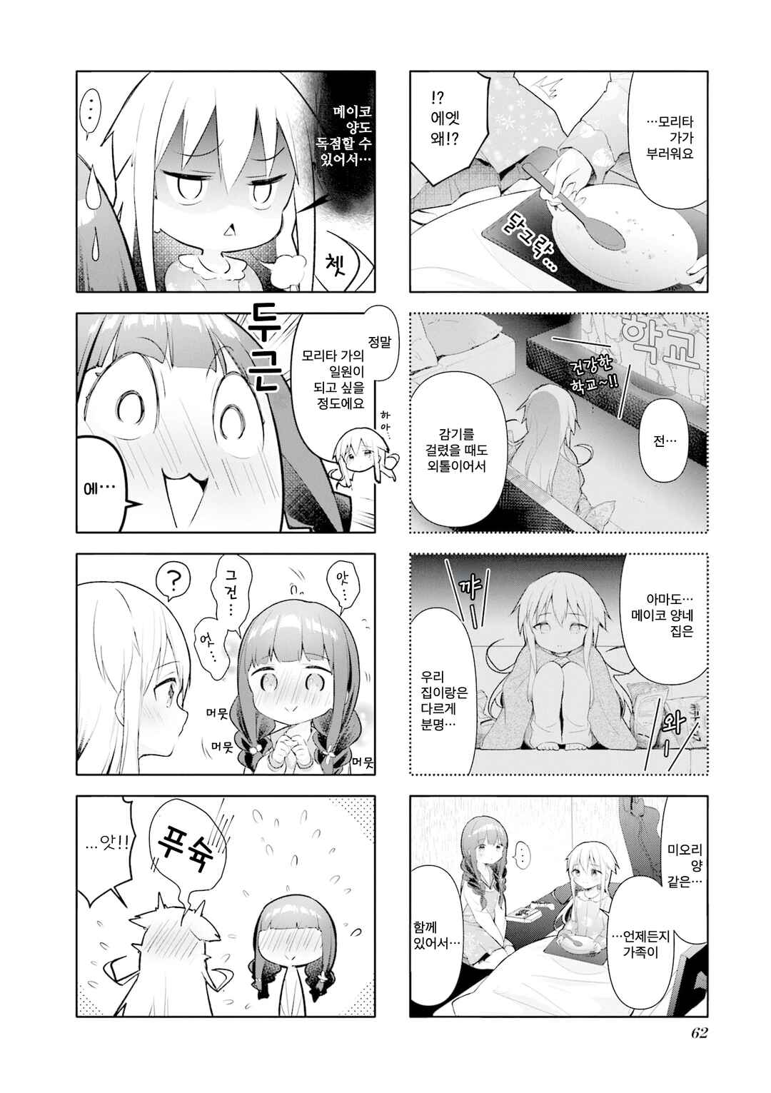 Ichijouma Mankitsu-gurashi! Chapter 44 - Page 6