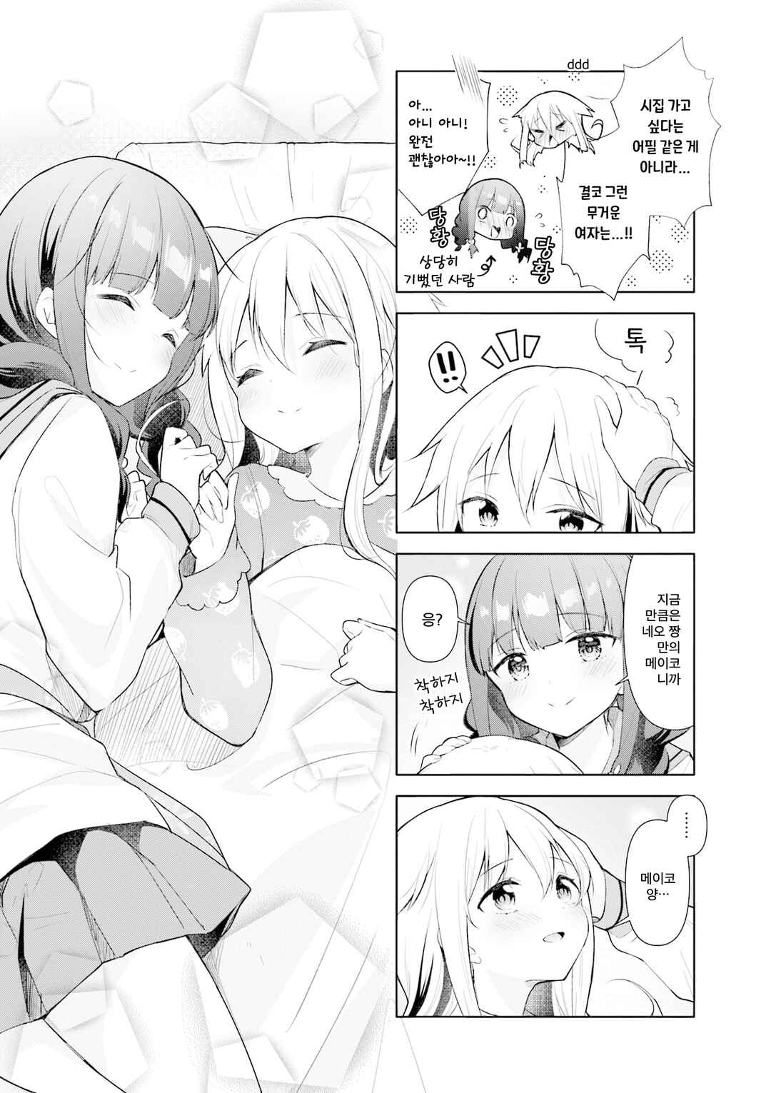 Ichijouma Mankitsu-gurashi! Chapter 44 - Page 7