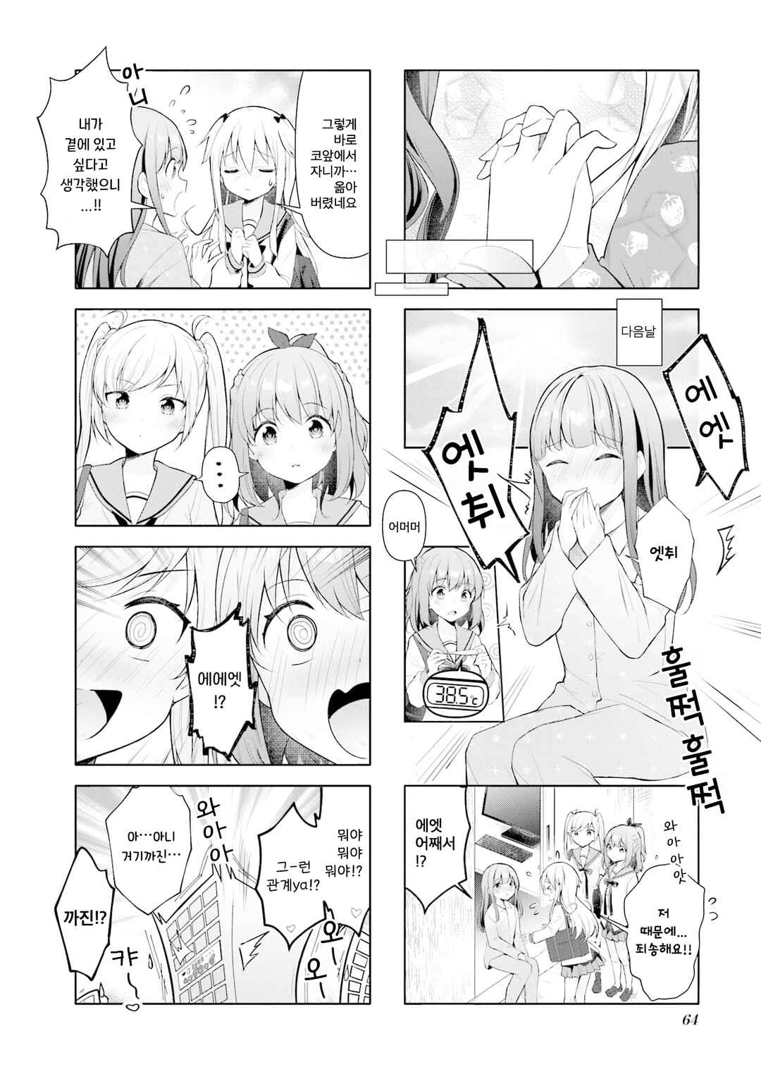 Ichijouma Mankitsu-gurashi! Chapter 44 - Page 8