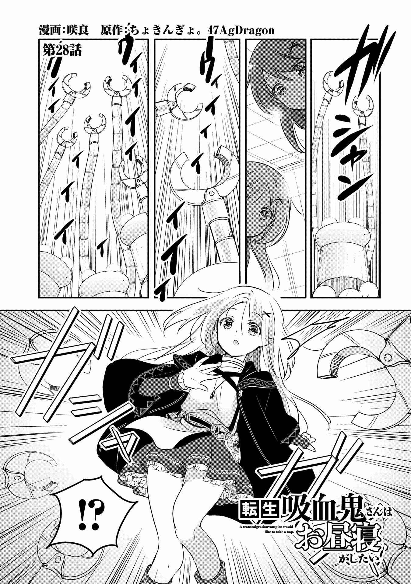 Tensei Kyuuketsuki-san wa Ohirune ga Shitai Chapter 28 - Page 2