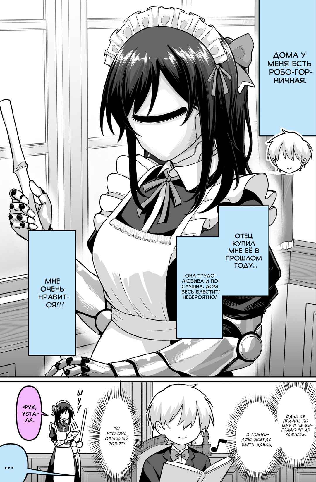Maid Robot ga yattekita‼️ Chapter ? - Page 1