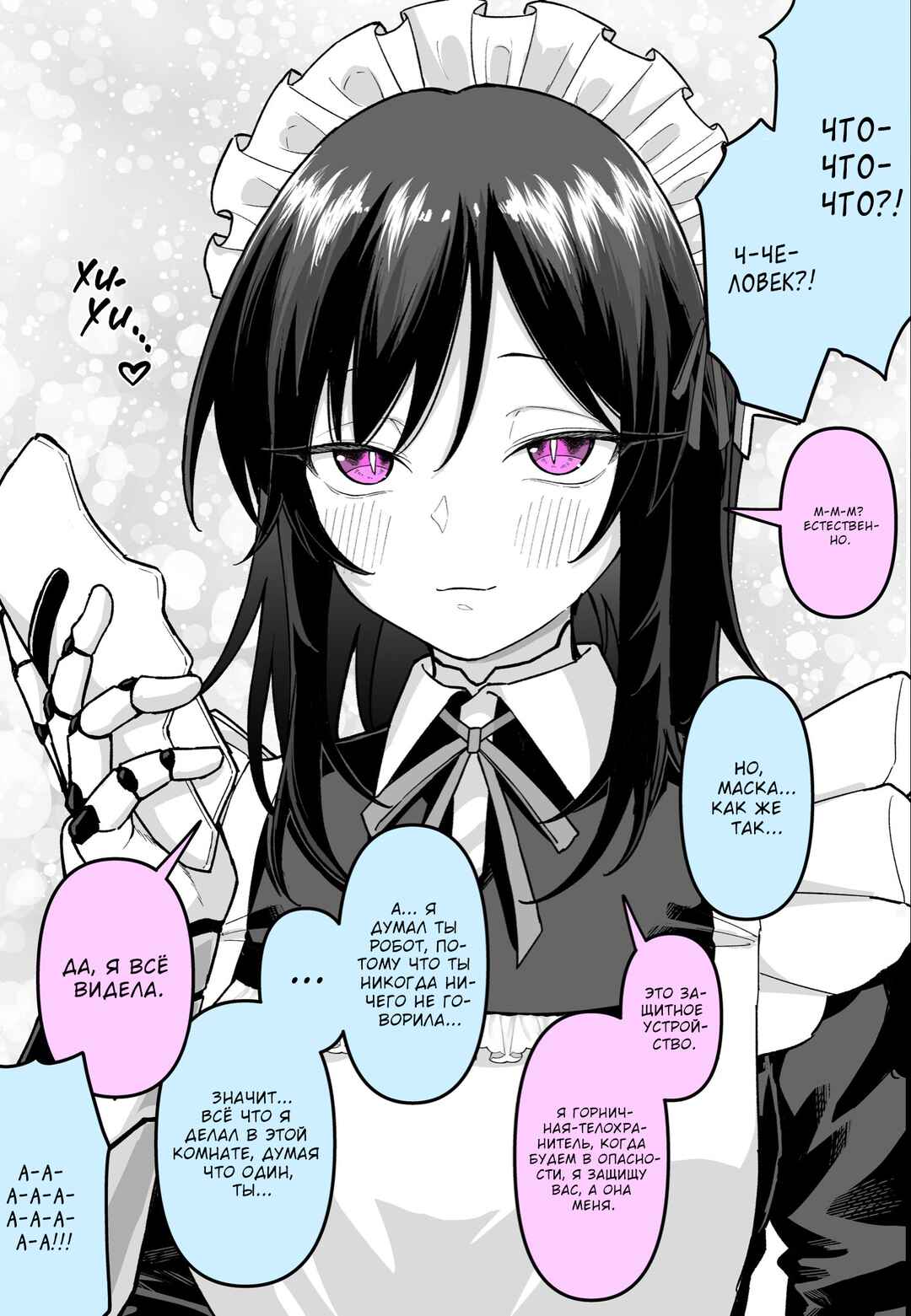 Maid Robot ga yattekita‼️ Chapter ? - Page 2