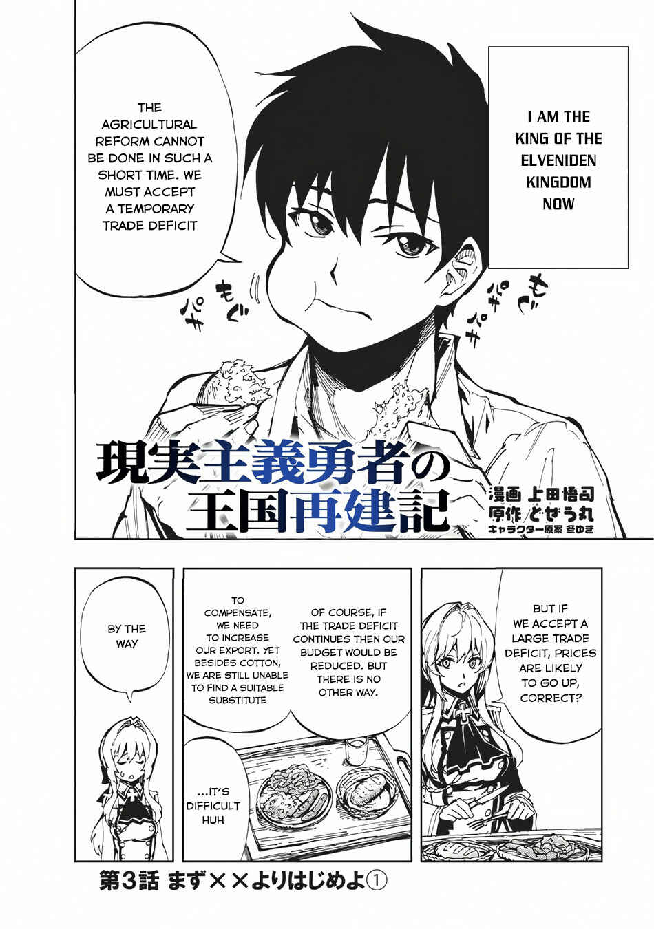 Genjitsushugi Yuusha no Oukoku Saikenki Chapter 3 - Page 3