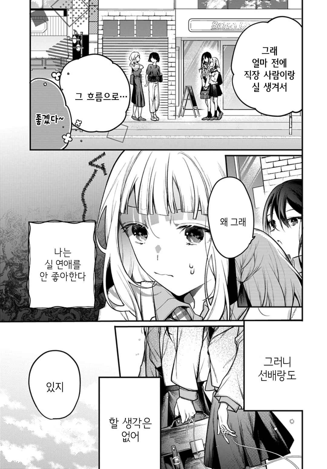 Unmei wa Yaku ni Tatanai Chapter 8 - Page 11