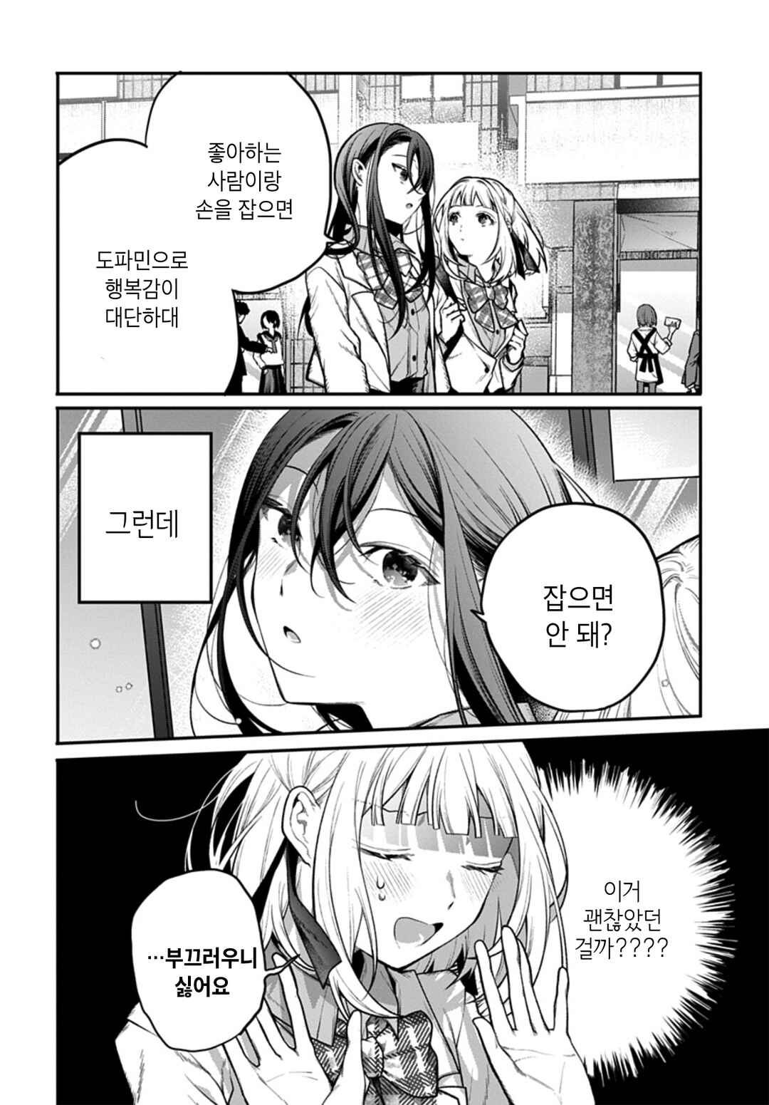 Unmei wa Yaku ni Tatanai Chapter 8 - Page 12